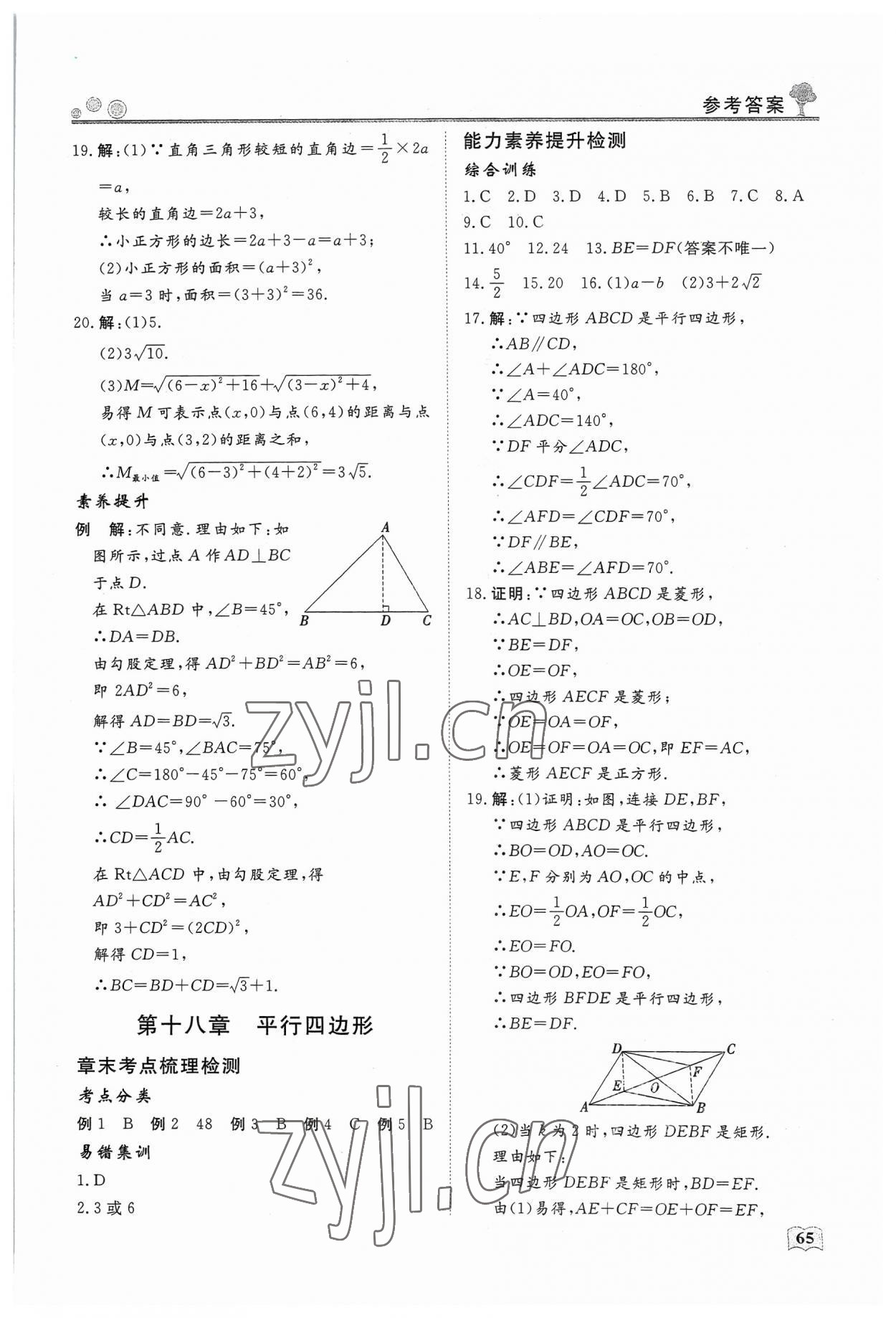 2023年鑫辉图书假期自主学习八年级数学 第3页