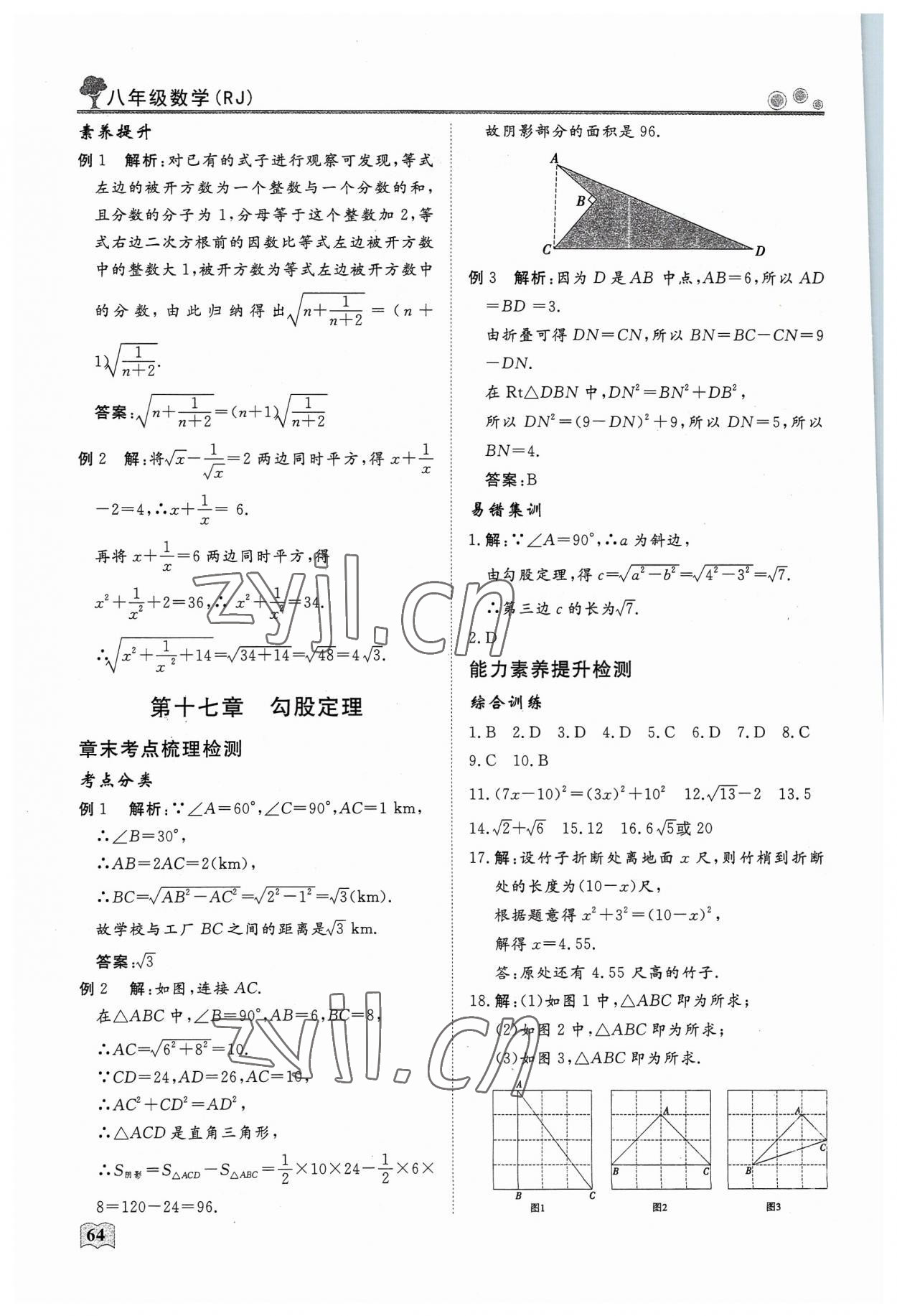 2023年鑫辉图书假期自主学习八年级数学 第2页