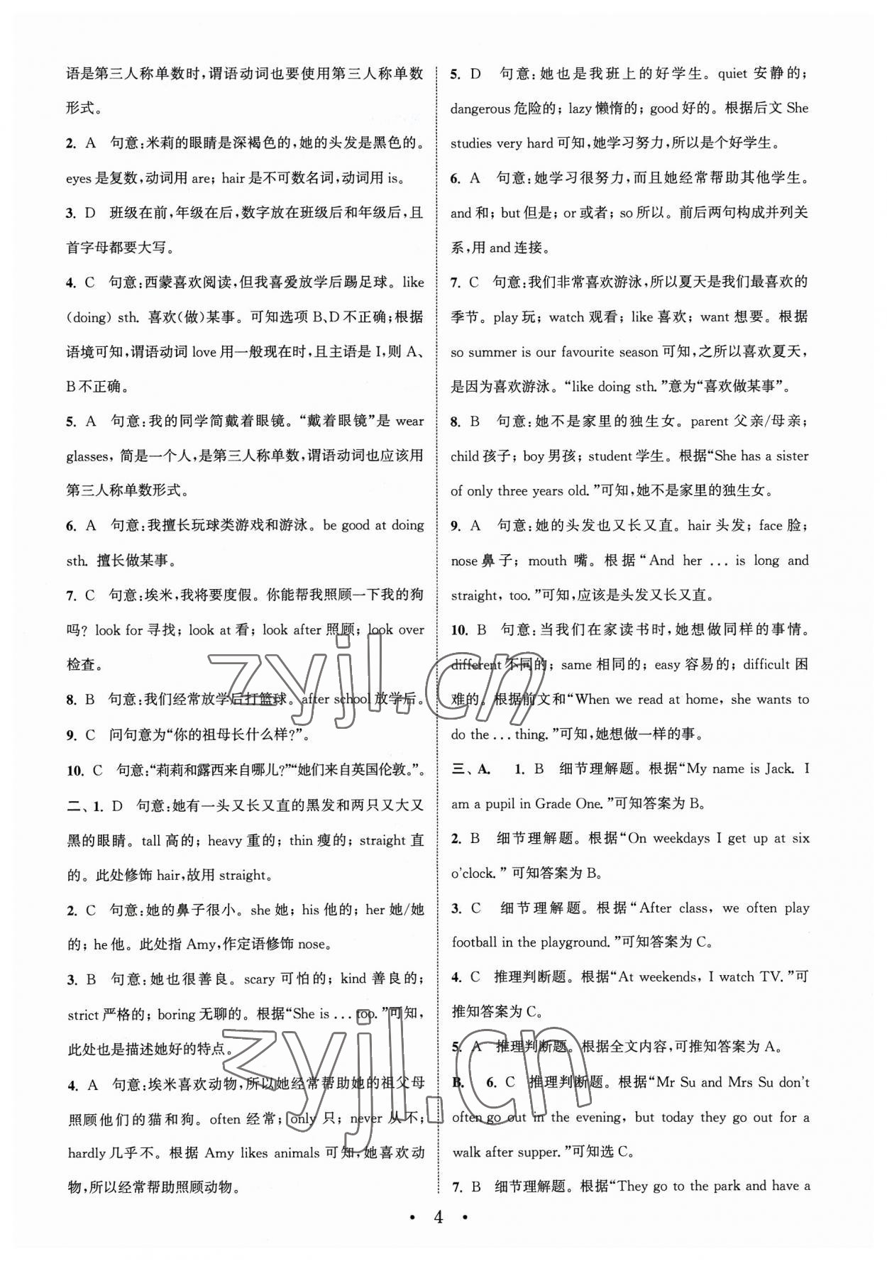 2023年通城學典初中英語基礎知識組合訓練七年級上冊譯林版 參考答案第3頁