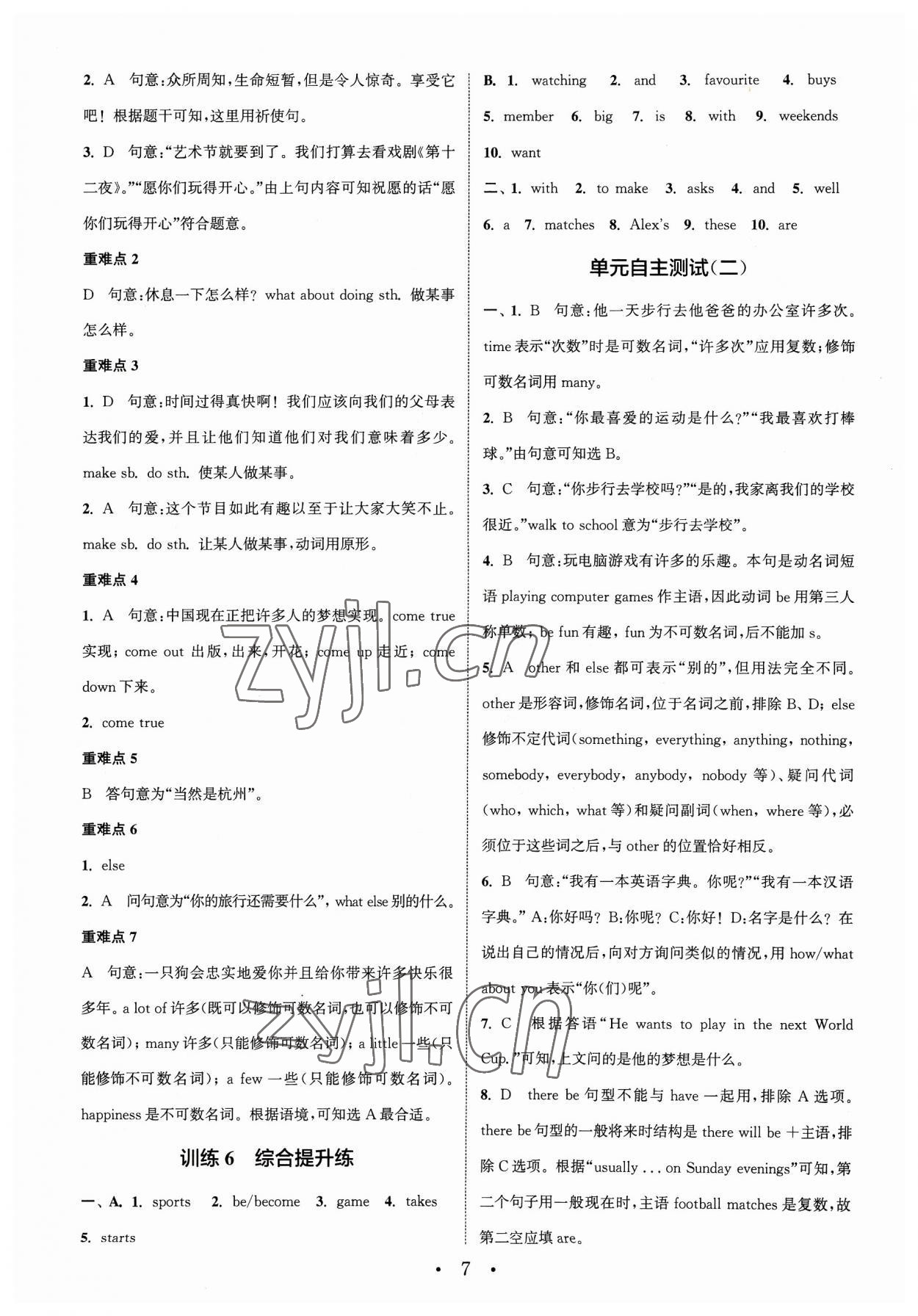 2023年通城學(xué)典初中英語基礎(chǔ)知識組合訓(xùn)練七年級上冊譯林版 參考答案第6頁