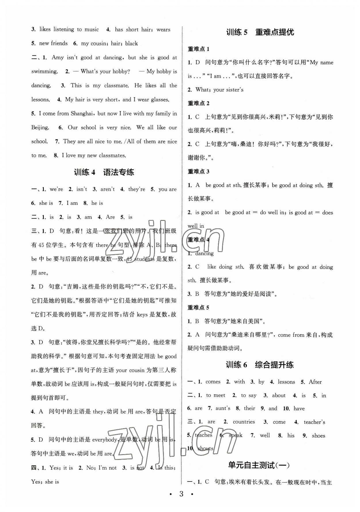 2023年通城學(xué)典初中英語基礎(chǔ)知識組合訓(xùn)練七年級上冊譯林版 參考答案第2頁