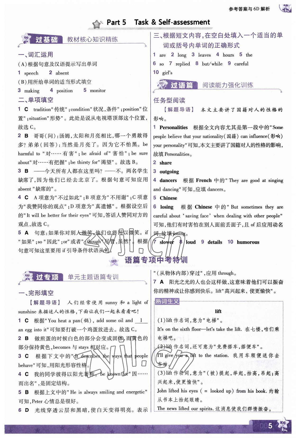 2023年一遍過九年級初中英語全一冊譯林版 參考答案第5頁