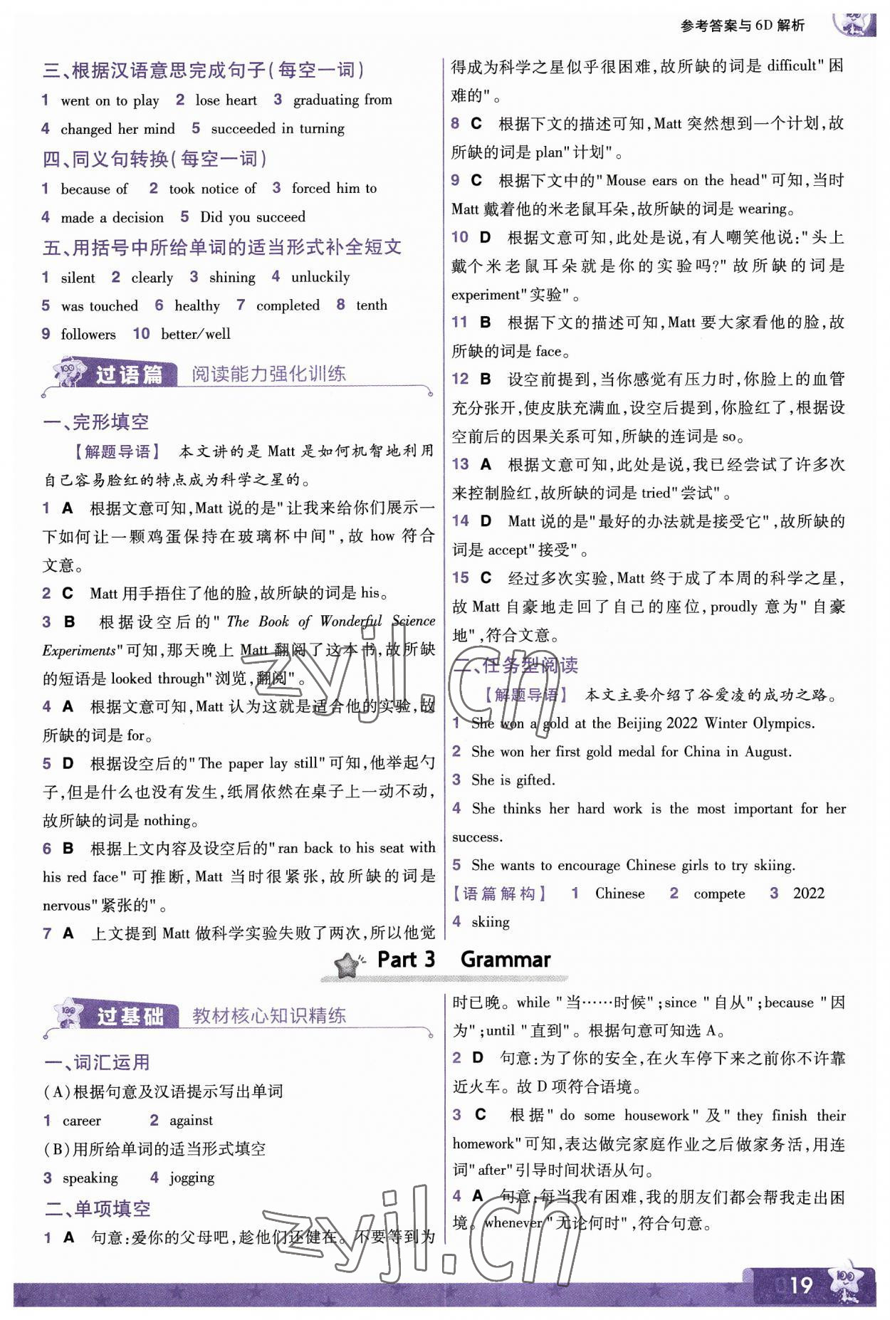 2023年一遍過(guò)九年級(jí)初中英語(yǔ)全一冊(cè)譯林版 參考答案第19頁(yè)