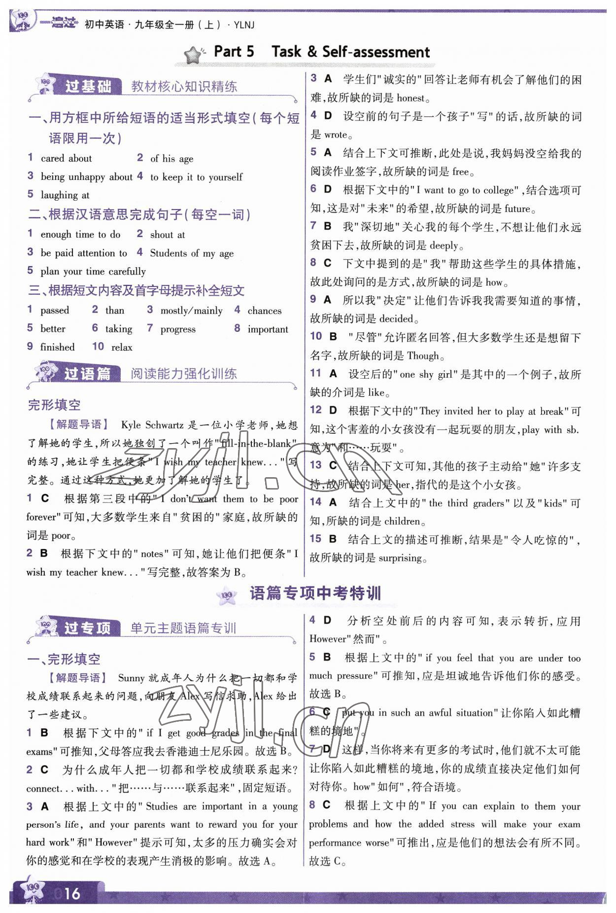 2023年一遍過九年級(jí)初中英語(yǔ)全一冊(cè)譯林版 參考答案第16頁(yè)