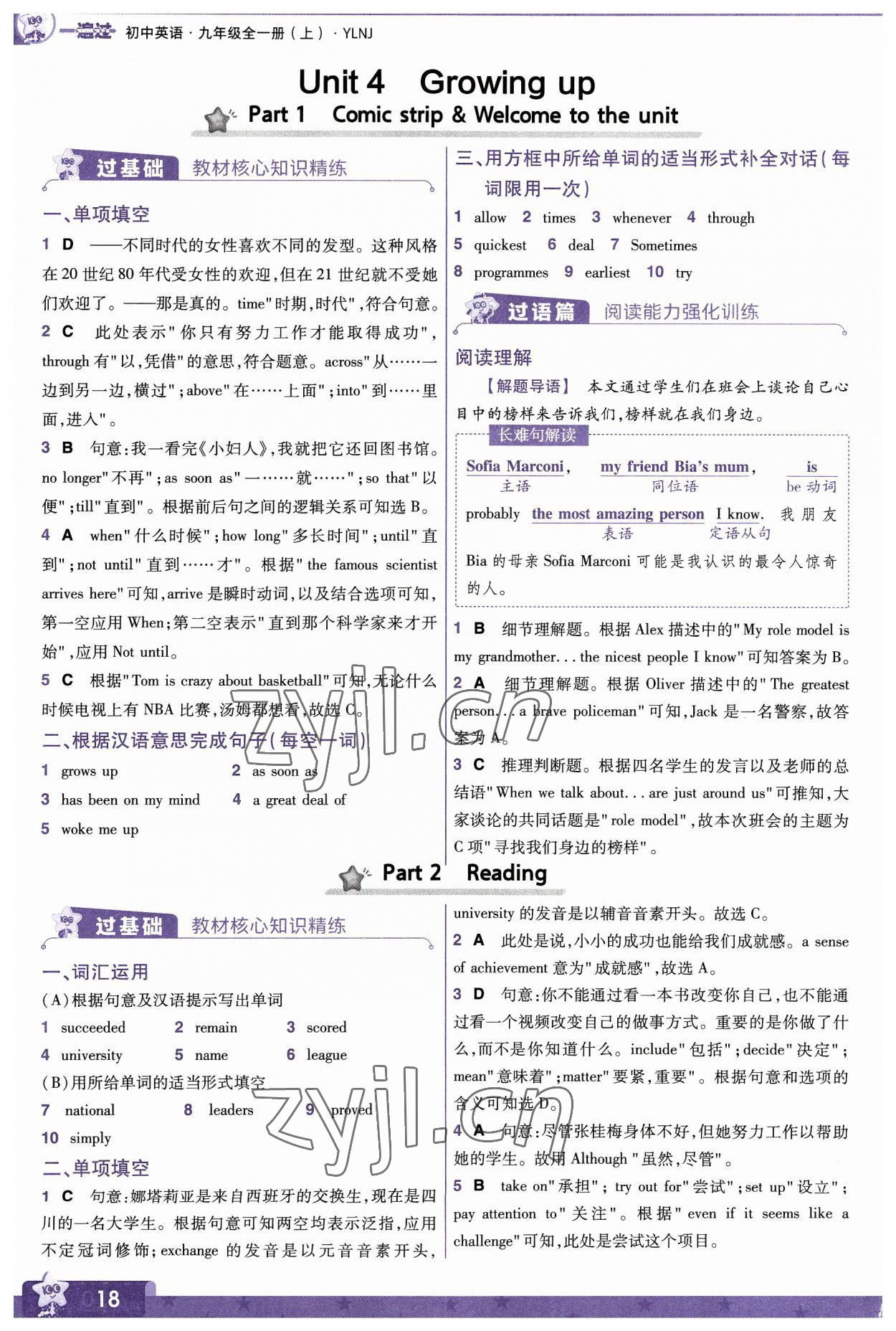 2023年一遍過(guò)九年級(jí)初中英語(yǔ)全一冊(cè)譯林版 參考答案第18頁(yè)