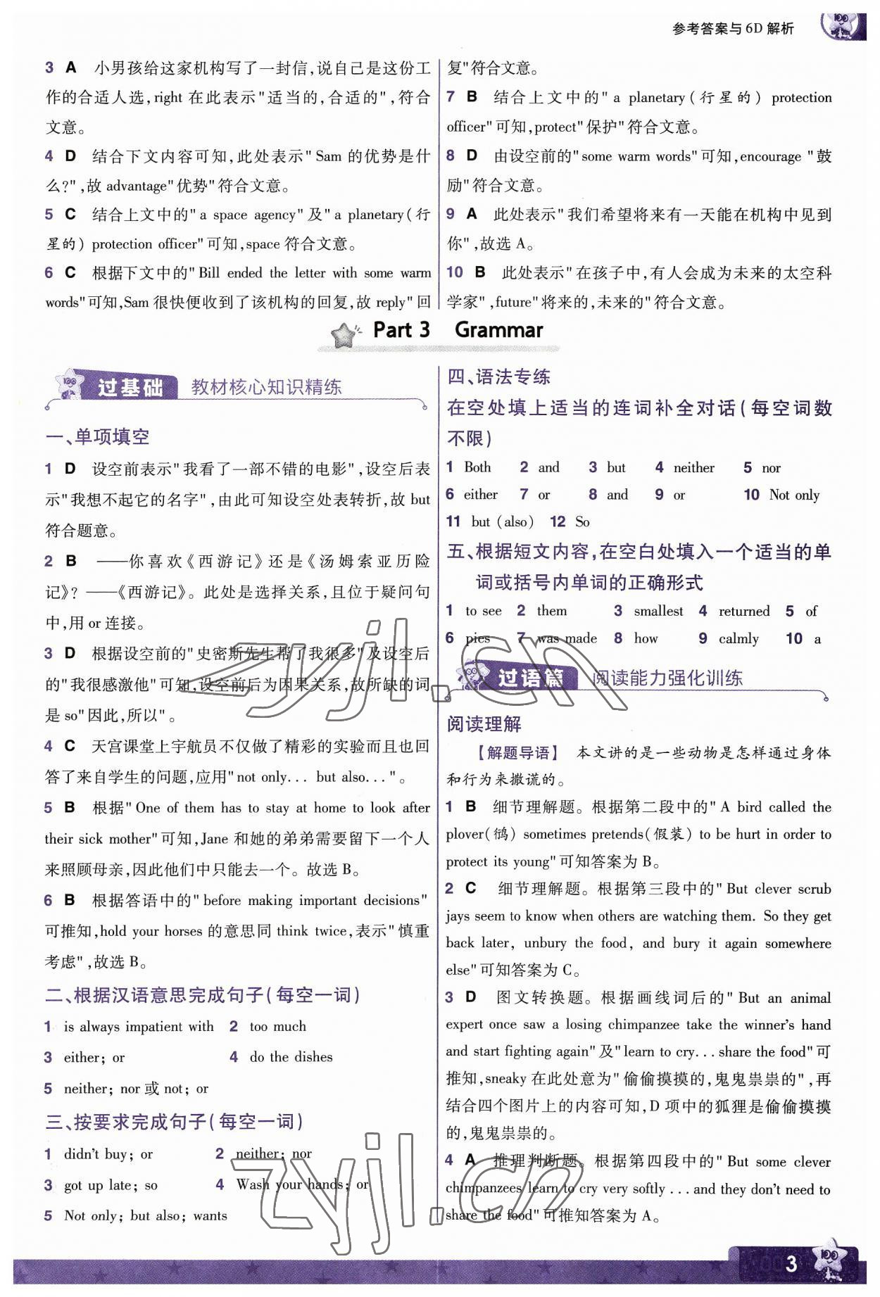 2023年一遍過九年級(jí)初中英語全一冊(cè)譯林版 參考答案第3頁