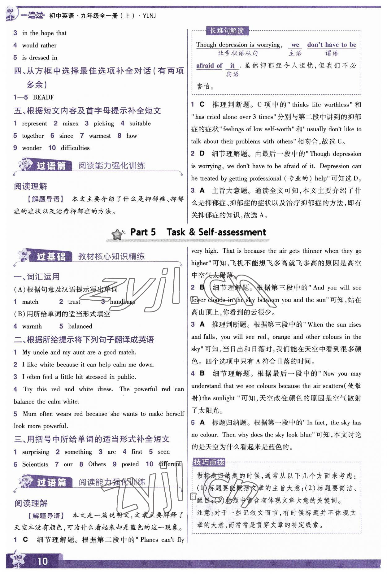 2023年一遍過九年級初中英語全一冊譯林版 參考答案第10頁