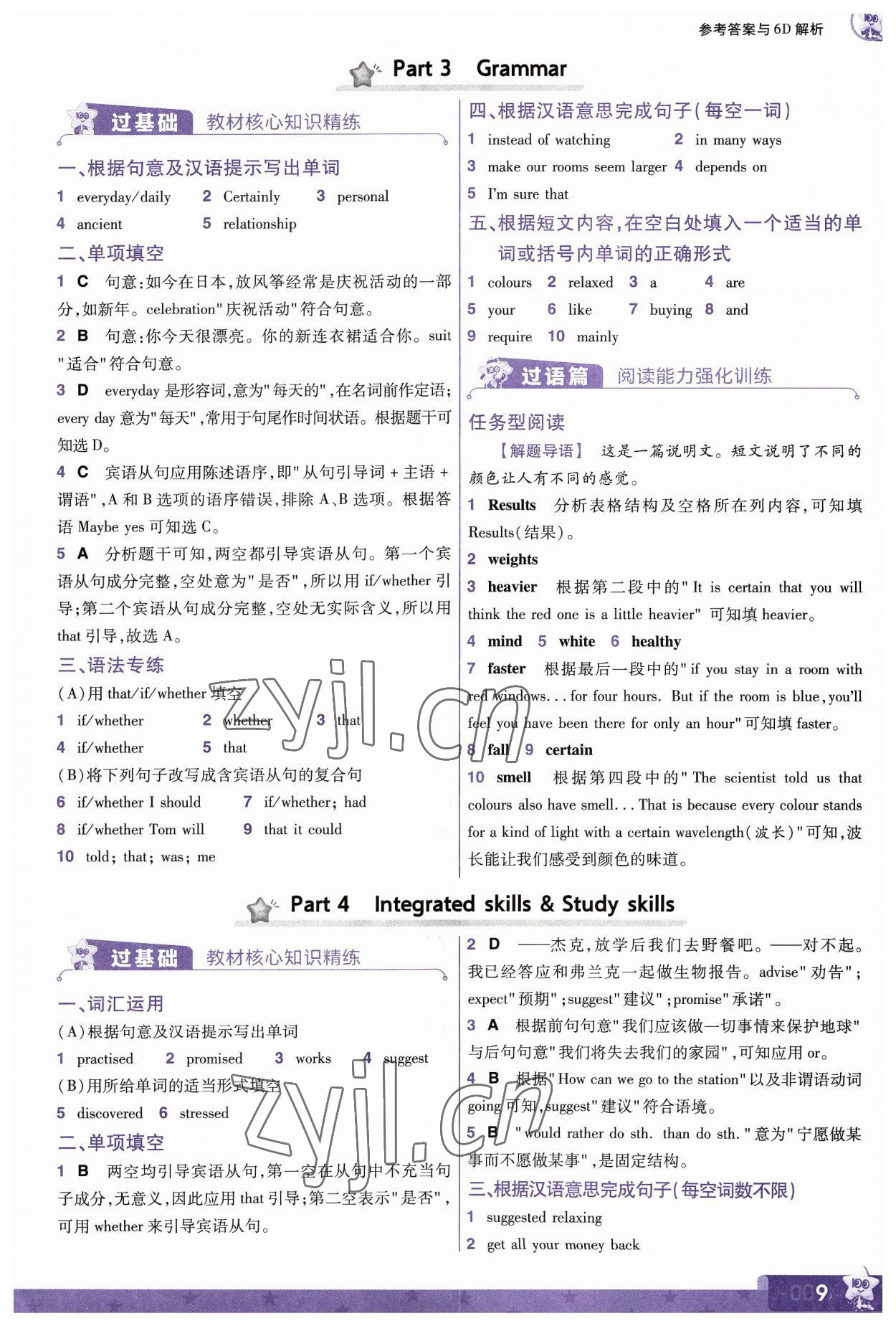 2023年一遍過九年級初中英語全一冊譯林版 參考答案第9頁