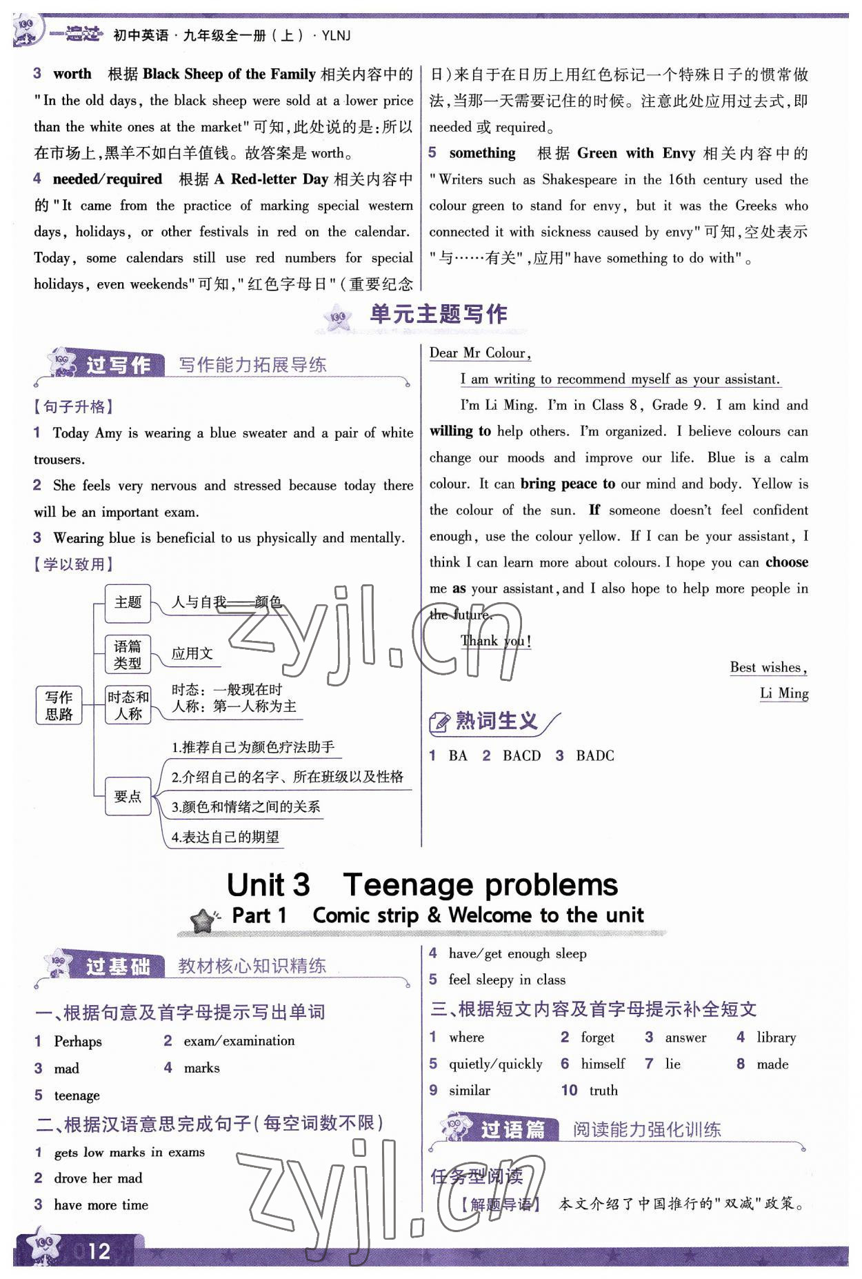 2023年一遍過九年級初中英語全一冊譯林版 參考答案第12頁