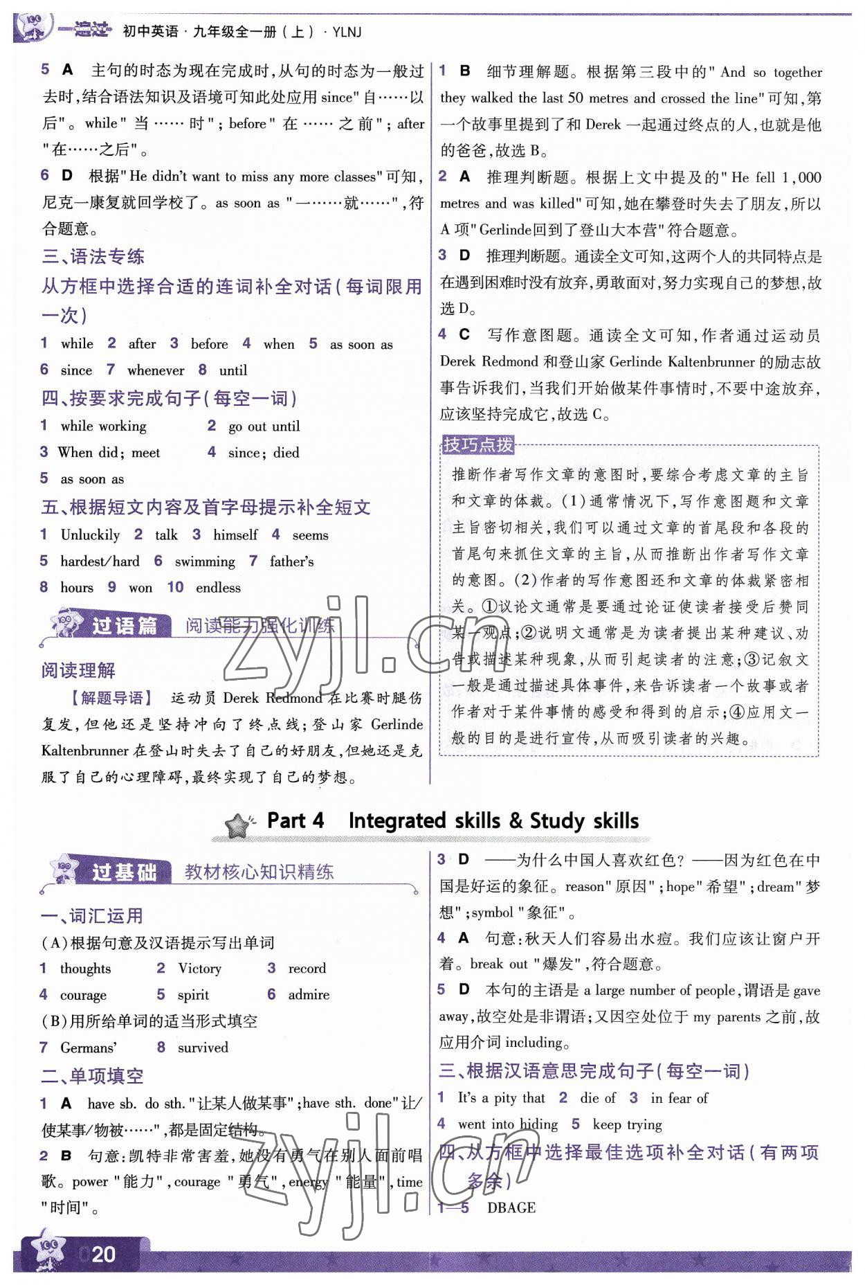 2023年一遍過(guò)九年級(jí)初中英語(yǔ)全一冊(cè)譯林版 參考答案第20頁(yè)