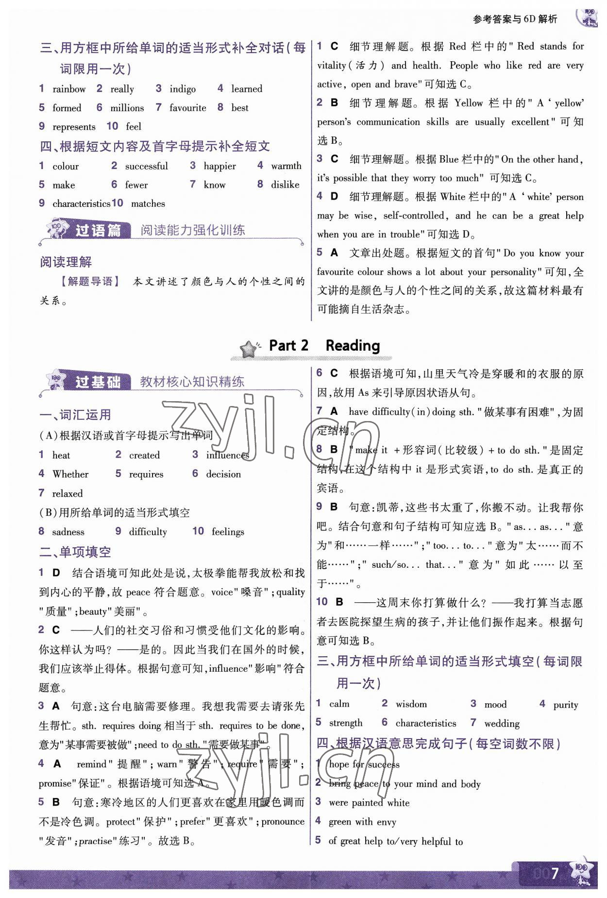 2023年一遍過(guò)九年級(jí)初中英語(yǔ)全一冊(cè)譯林版 參考答案第7頁(yè)