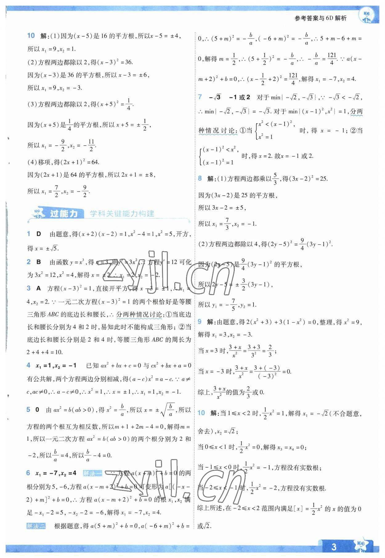 2023年一遍過(guò)九年級(jí)初中數(shù)學(xué)上冊(cè)蘇科版 參考答案第3頁(yè)