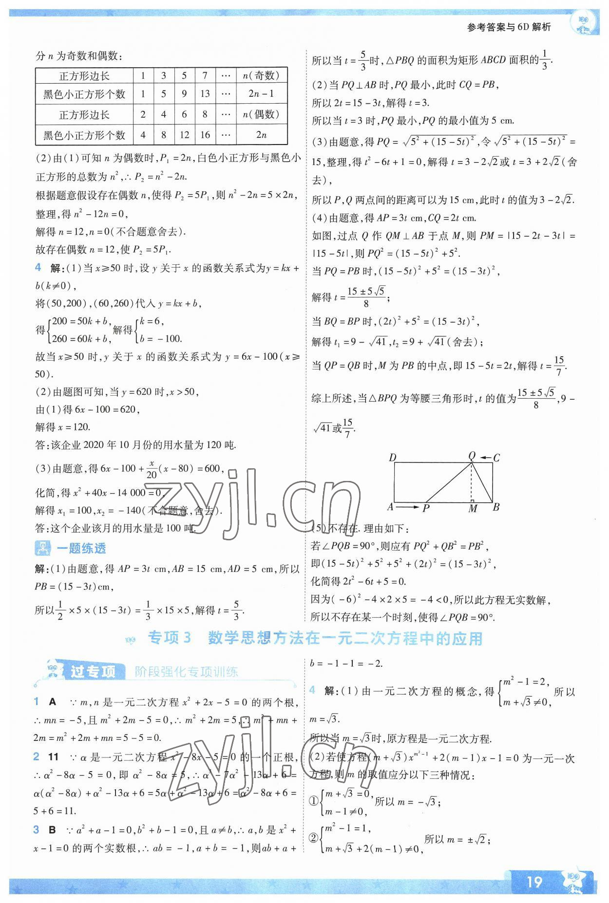 2023年一遍过九年级初中数学上册苏科版 参考答案第19页