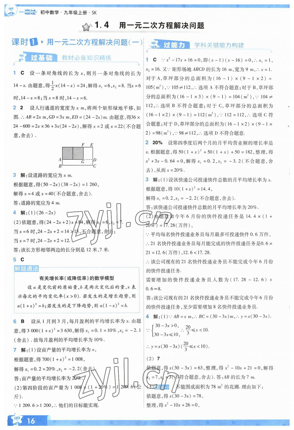 2023年一遍过九年级初中数学上册苏科版 参考答案第16页