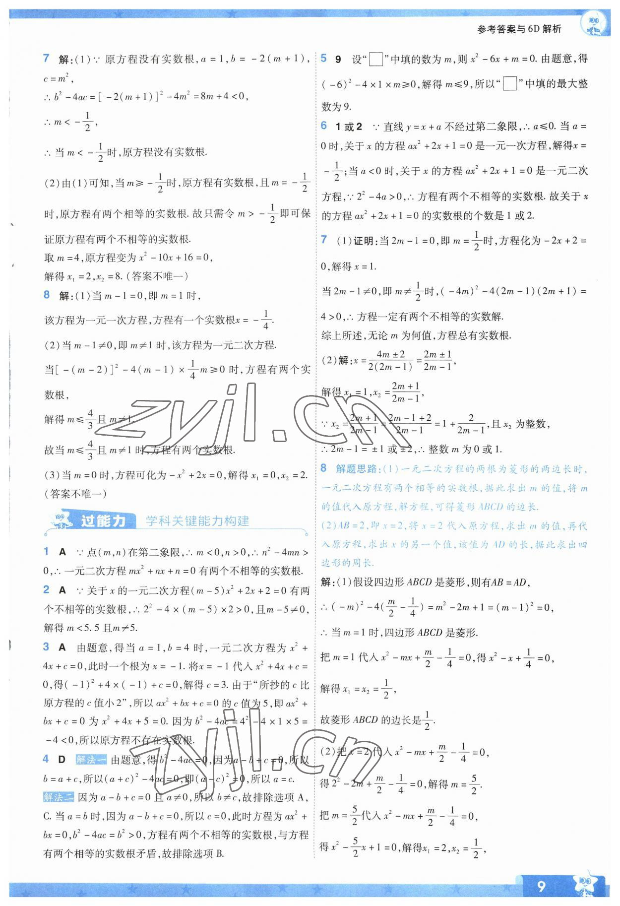 2023年一遍過九年級初中數(shù)學上冊蘇科版 參考答案第9頁