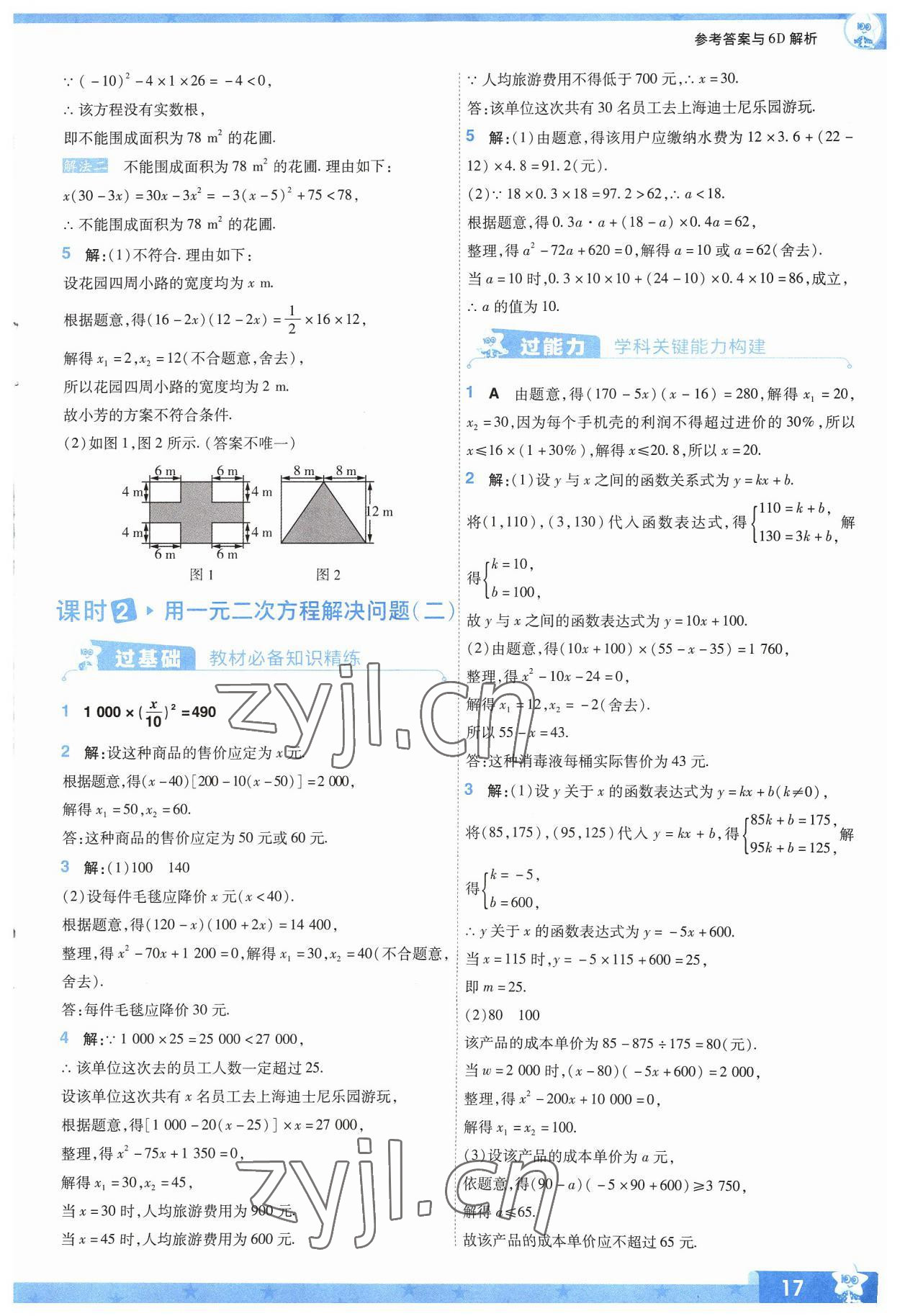 2023年一遍過九年級初中數(shù)學(xué)上冊蘇科版 參考答案第17頁