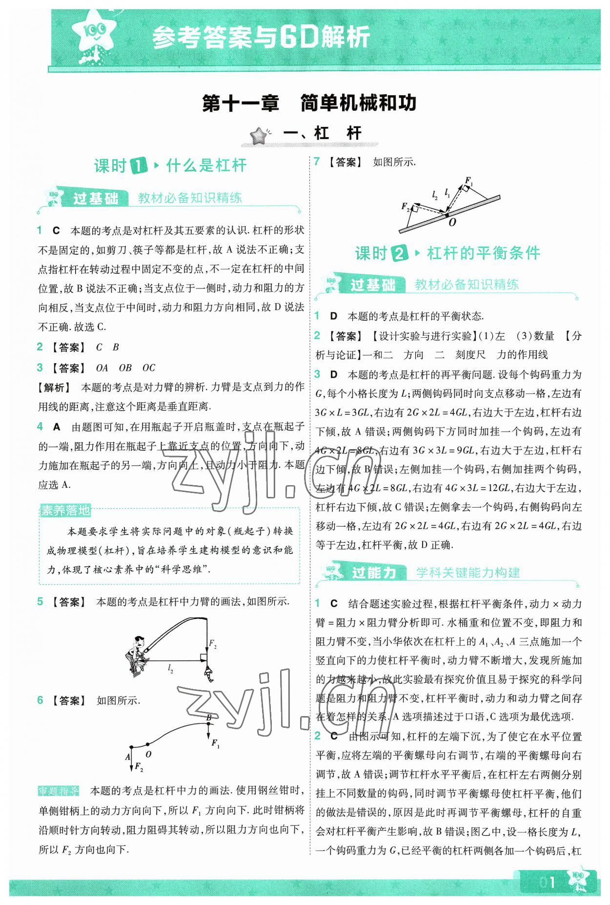 2023年一遍過九年級(jí)物理全一冊蘇科版 參考答案第1頁