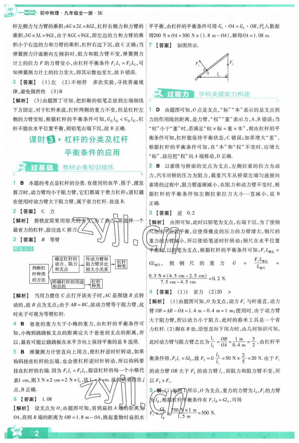 2023年一遍过九年级物理全一册苏科版 参考答案第2页