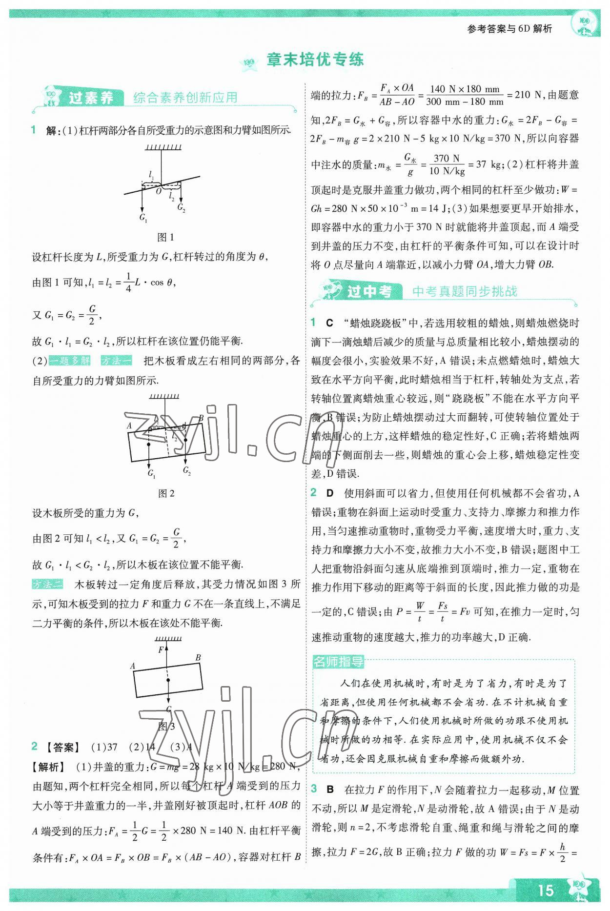 2023年一遍過九年級物理全一冊蘇科版 參考答案第15頁