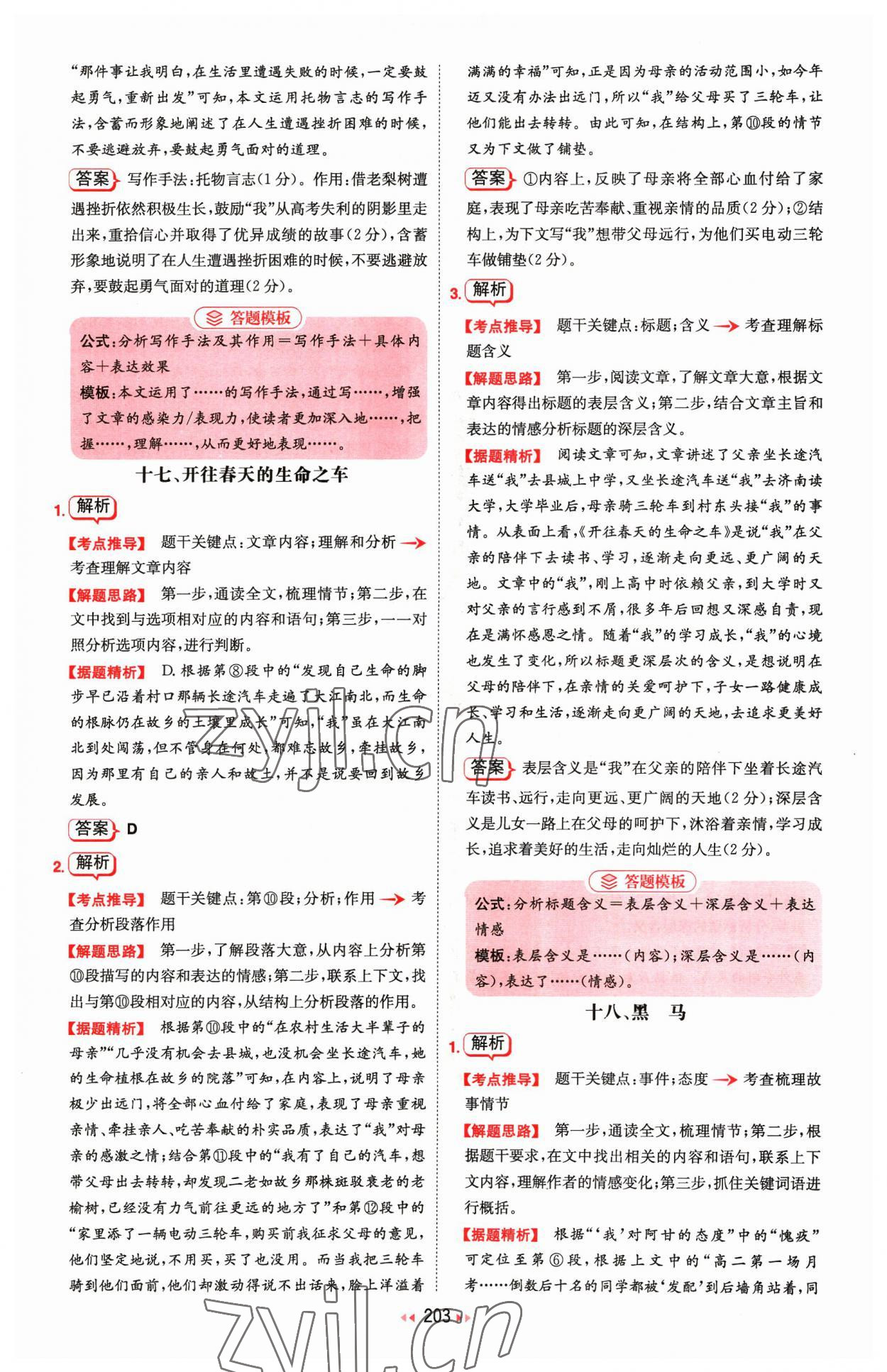 2023年一本現(xiàn)代文閱讀技能訓(xùn)練100篇七年級(jí) 參考答案第17頁(yè)