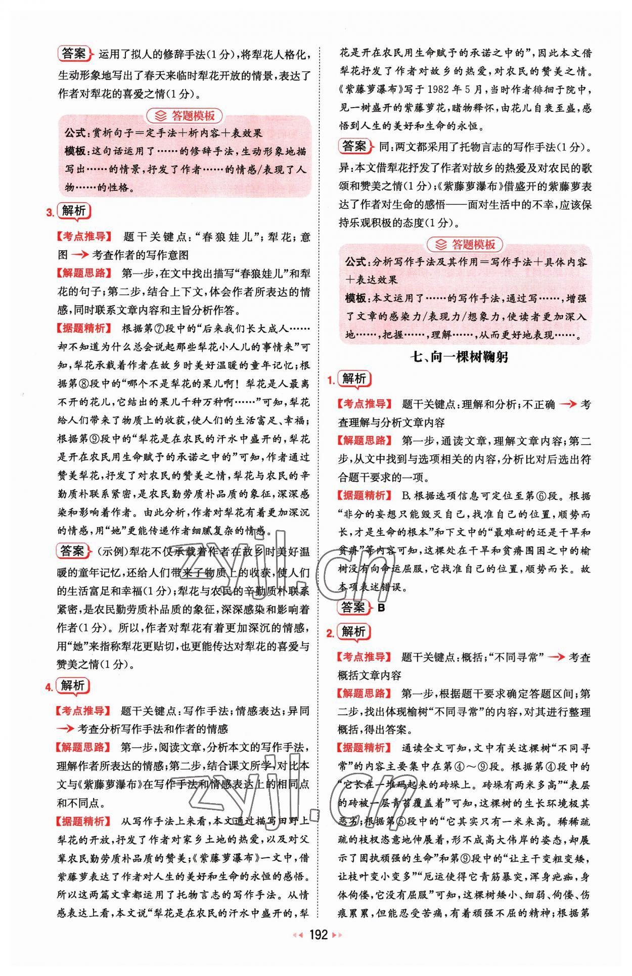 2023年一本現(xiàn)代文閱讀技能訓(xùn)練100篇七年級(jí) 參考答案第6頁(yè)