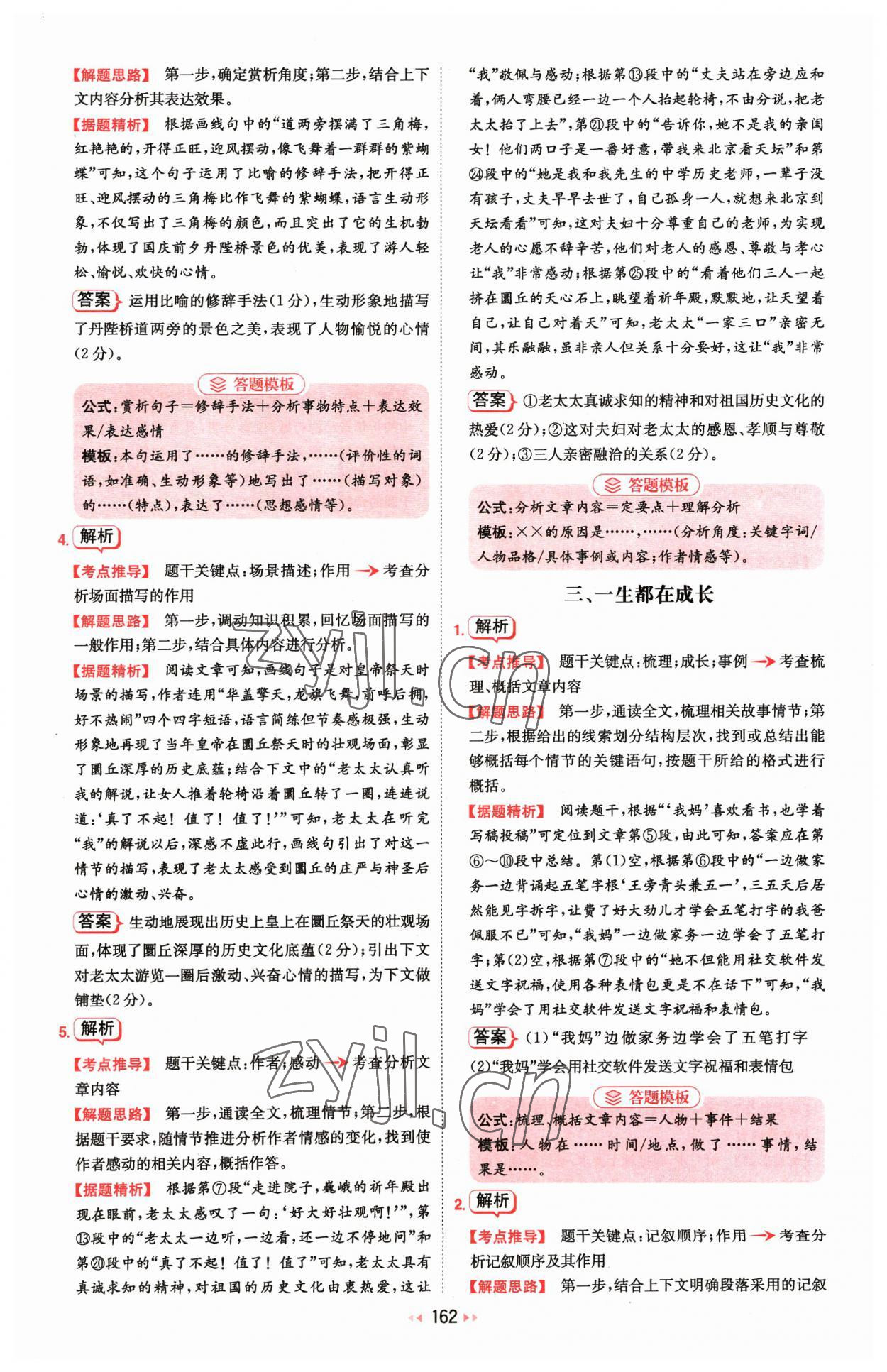 2023年一本初中語(yǔ)文閱讀訓(xùn)練五合一七年級(jí) 參考答案第16頁(yè)