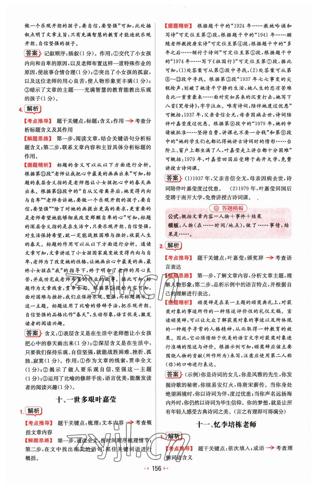 2023年一本初中語(yǔ)文閱讀訓(xùn)練五合一七年級(jí) 參考答案第10頁(yè)