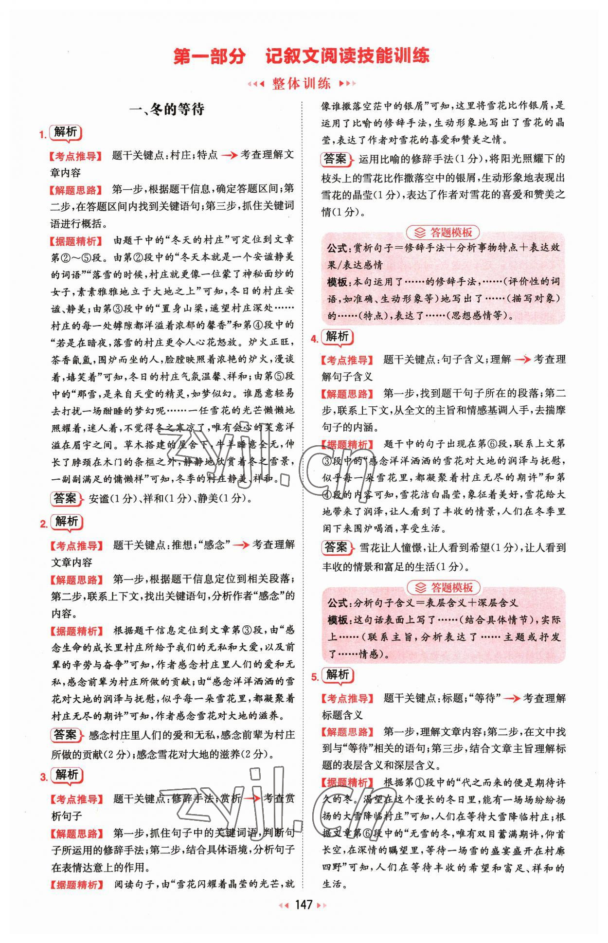 2023年一本初中語(yǔ)文閱讀訓(xùn)練五合一七年級(jí) 參考答案第1頁(yè)