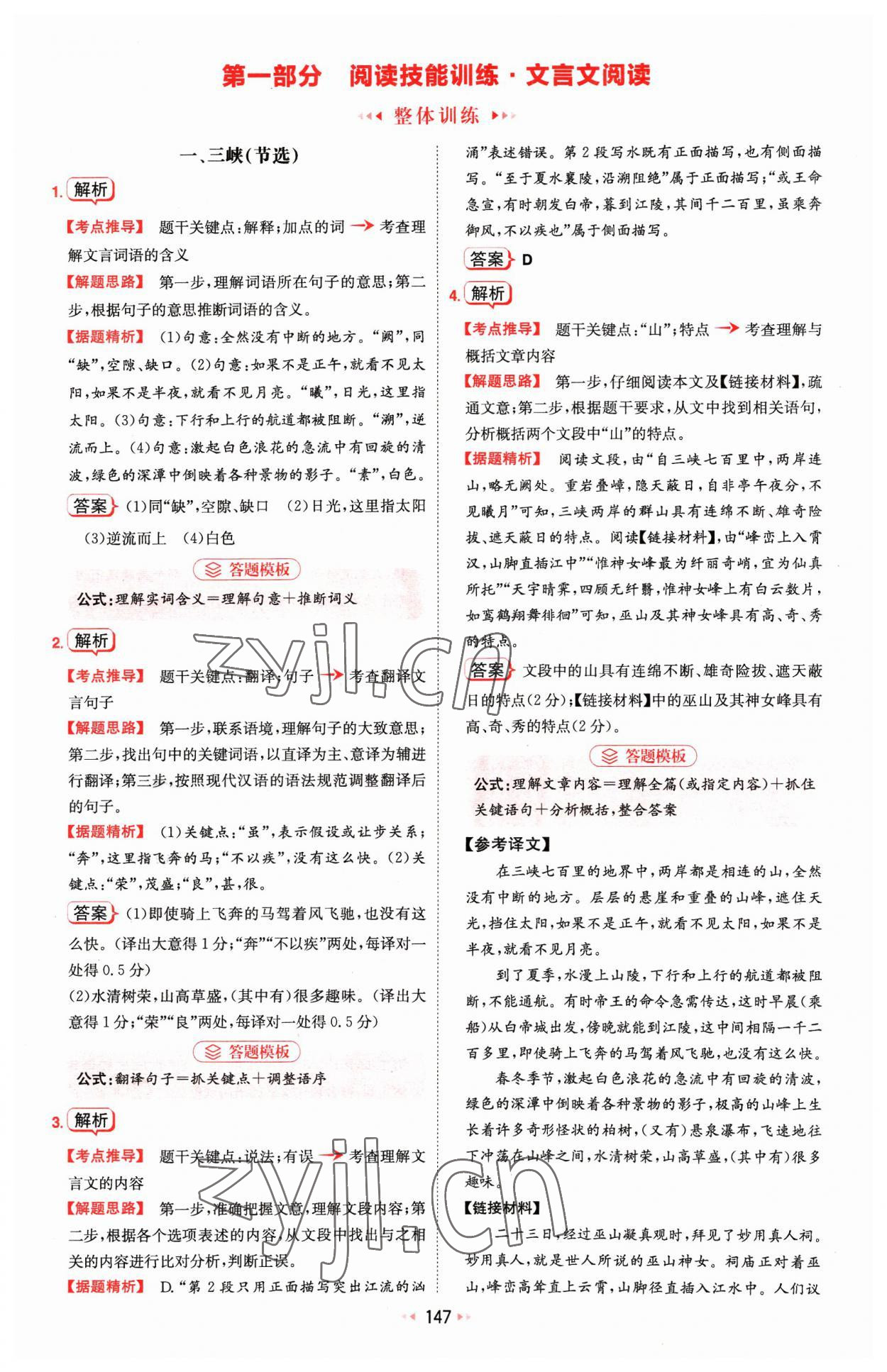 2023年一本文言文加古詩(shī)閱讀訓(xùn)練100篇八年級(jí) 參考答案第1頁(yè)