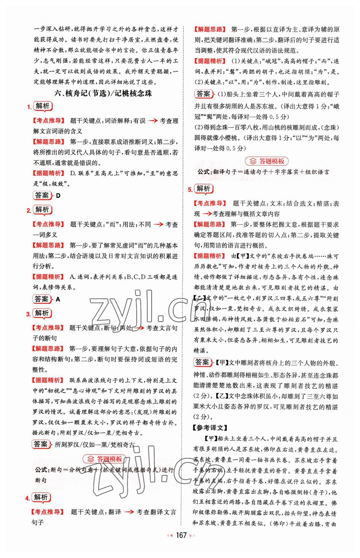 2023年一本文言文加古詩(shī)閱讀訓(xùn)練100篇八年級(jí) 參考答案第21頁(yè)