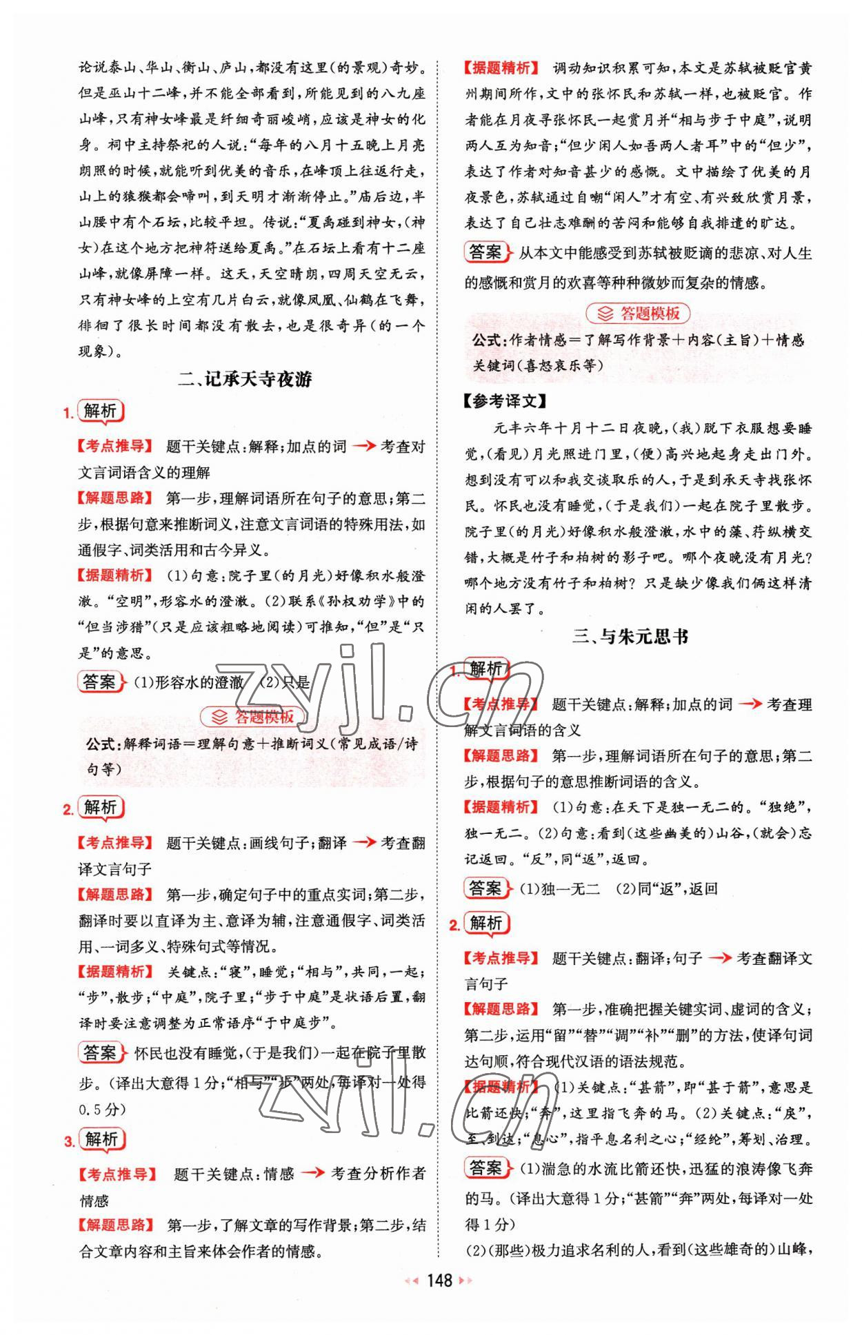 2023年一本文言文加古詩閱讀訓(xùn)練100篇八年級(jí) 參考答案第2頁