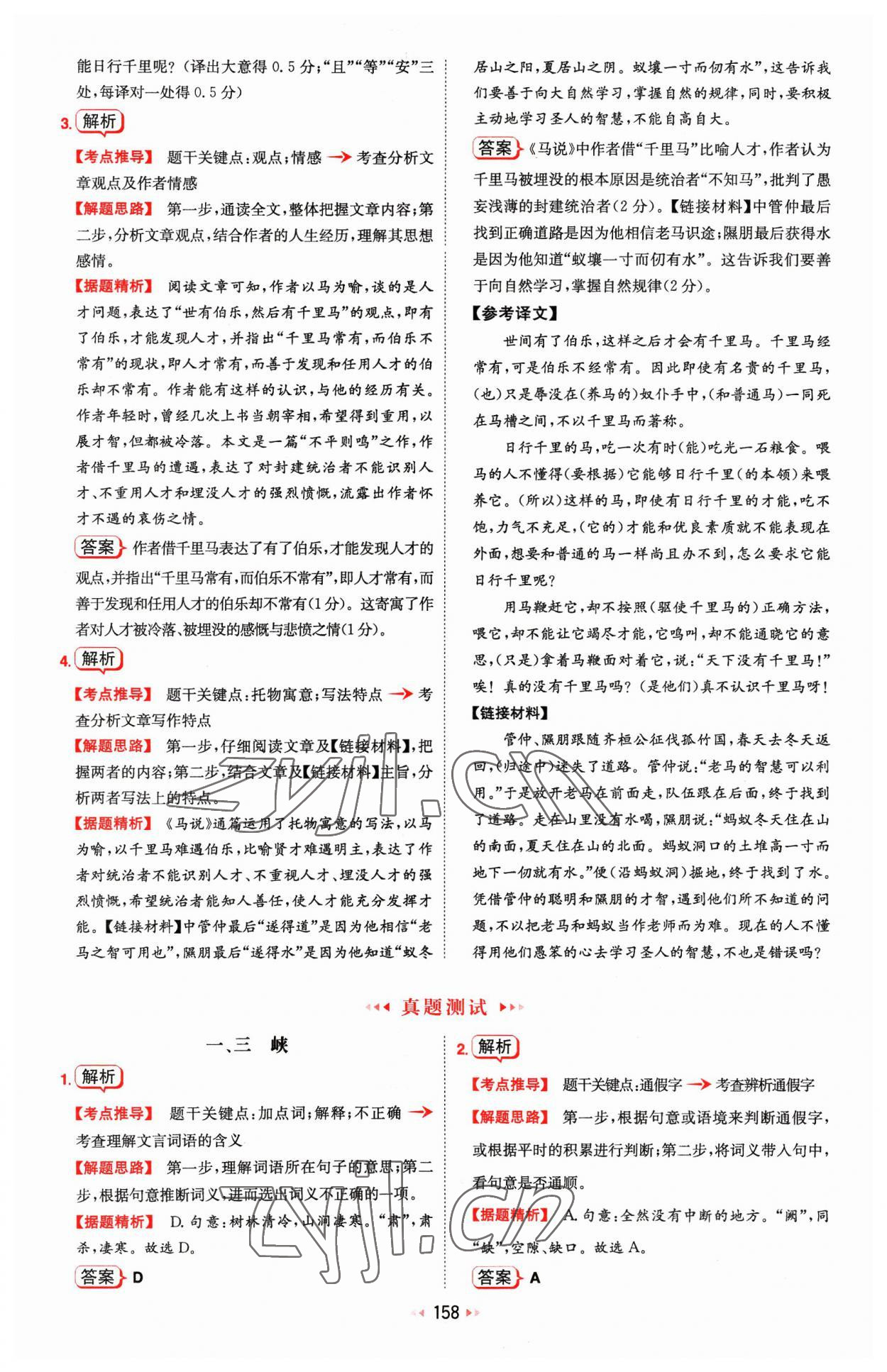 2023年一本文言文加古詩(shī)閱讀訓(xùn)練100篇八年級(jí) 參考答案第12頁(yè)