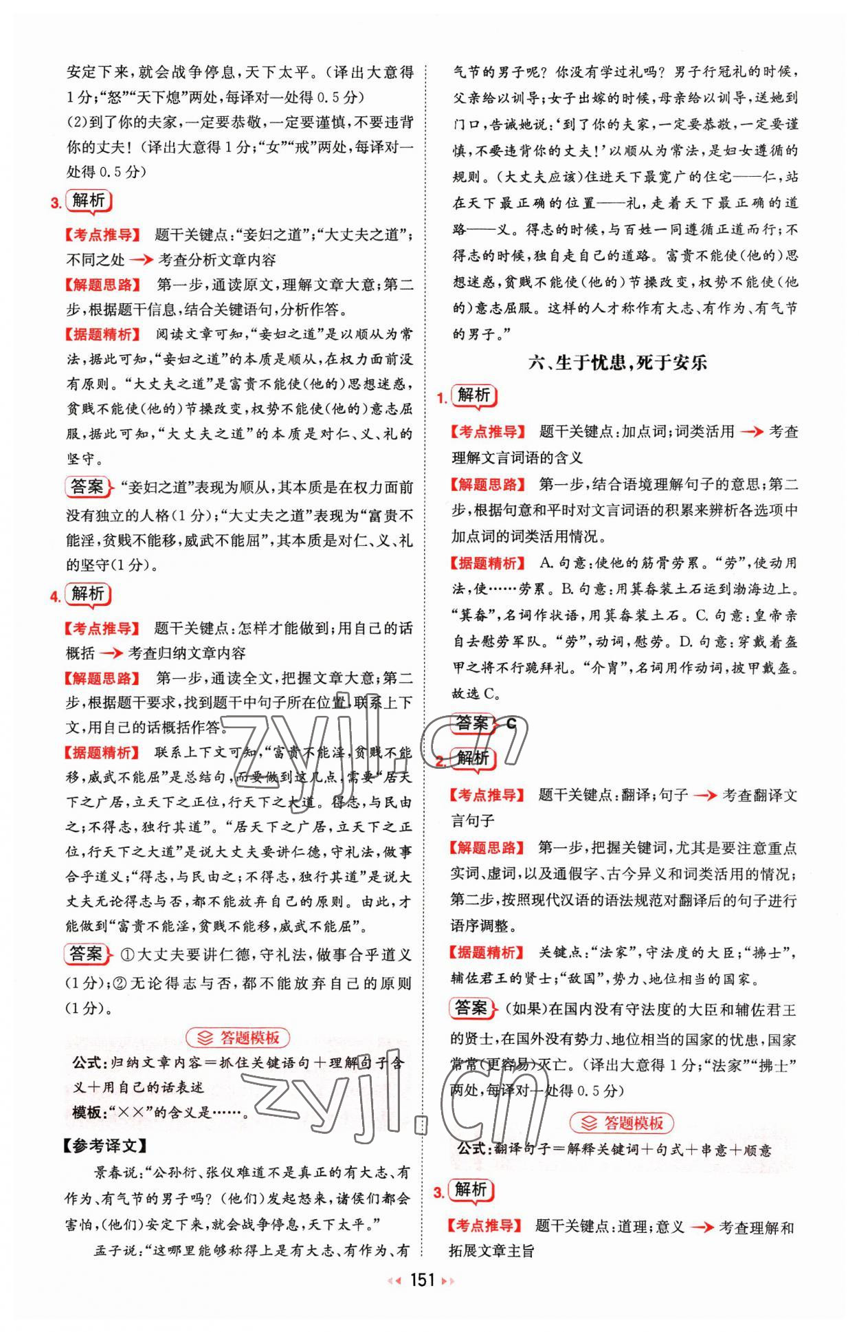 2023年一本文言文加古詩閱讀訓練100篇八年級 參考答案第5頁