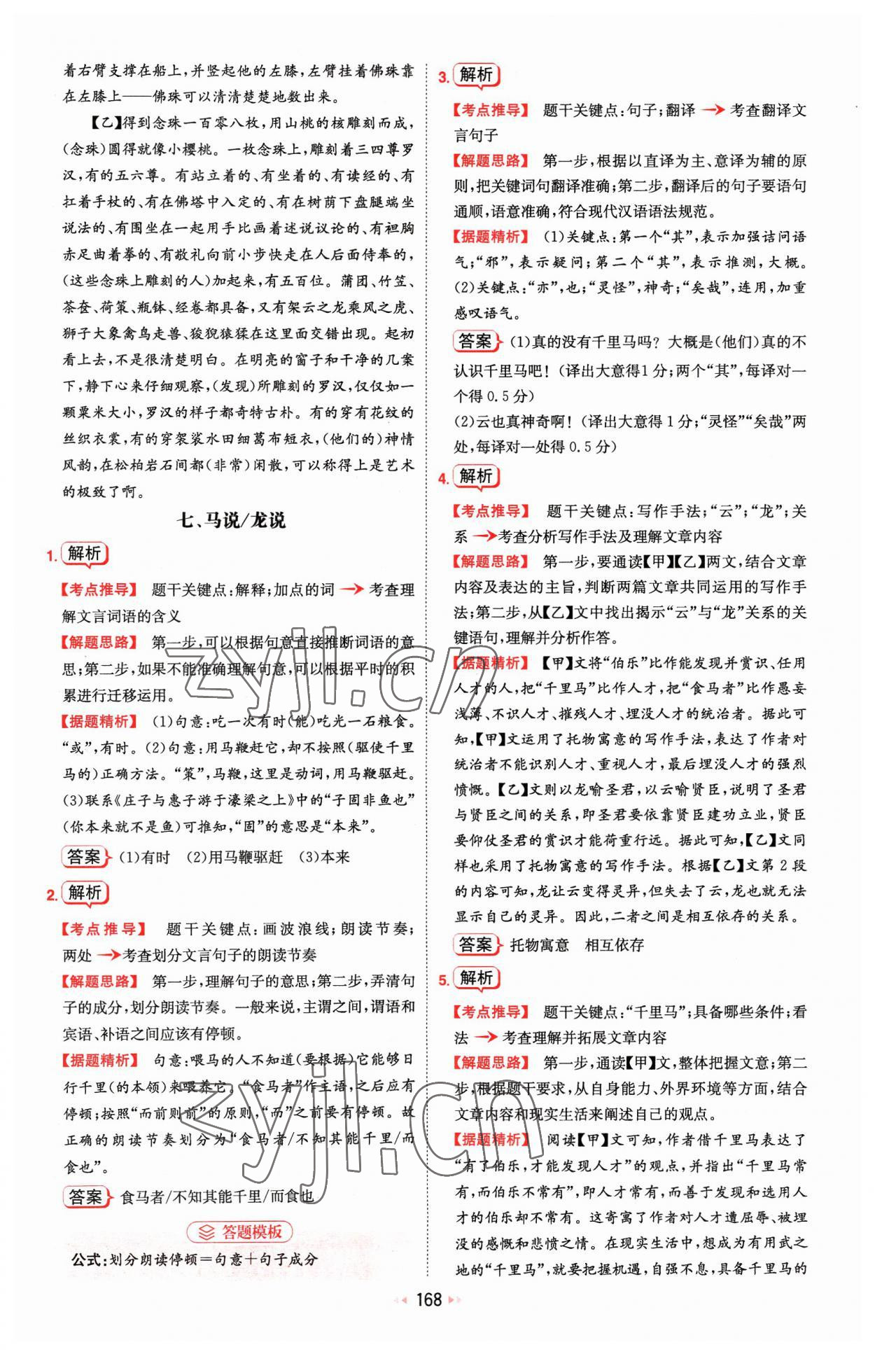 2023年一本文言文加古詩(shī)閱讀訓(xùn)練100篇八年級(jí) 參考答案第22頁(yè)
