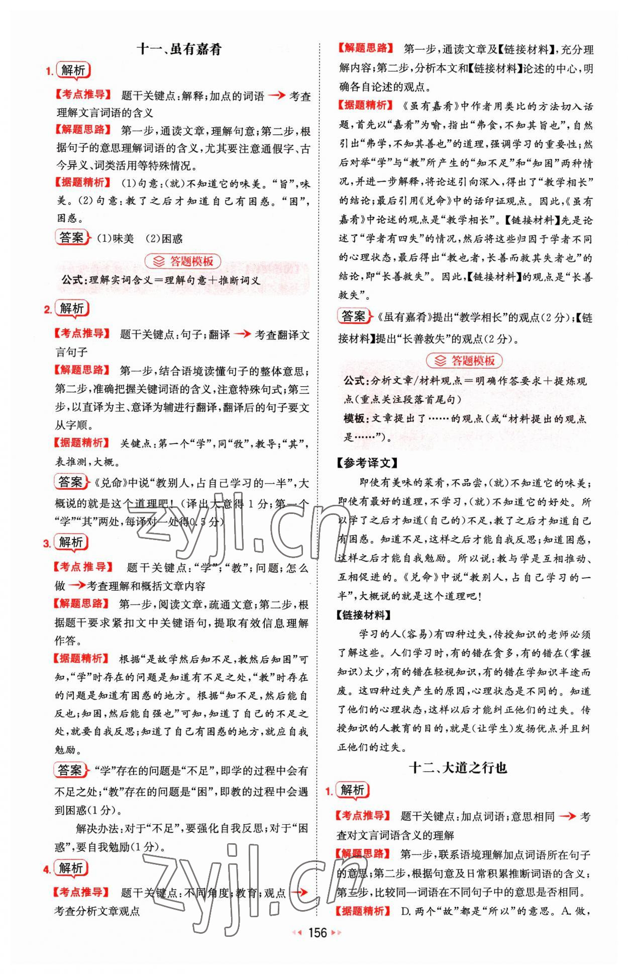 2023年一本文言文加古詩(shī)閱讀訓(xùn)練100篇八年級(jí) 參考答案第10頁