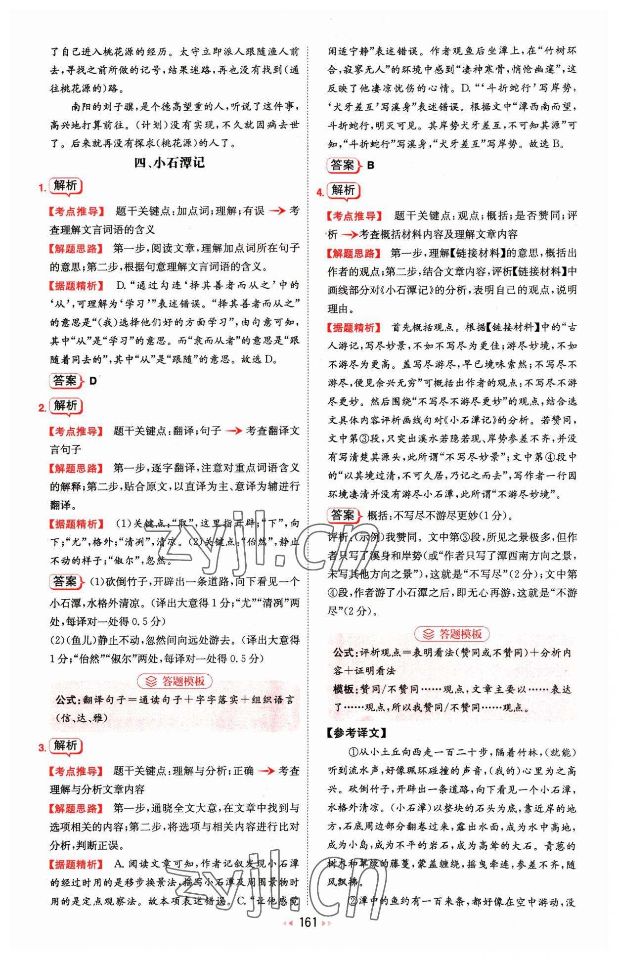 2023年一本文言文加古詩閱讀訓(xùn)練100篇八年級 參考答案第15頁