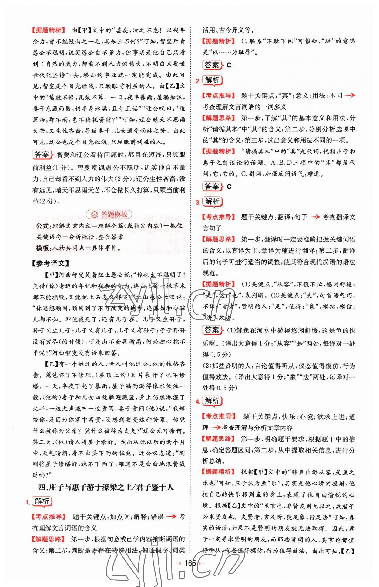 2023年一本文言文加古詩(shī)閱讀訓(xùn)練100篇八年級(jí) 參考答案第19頁(yè)