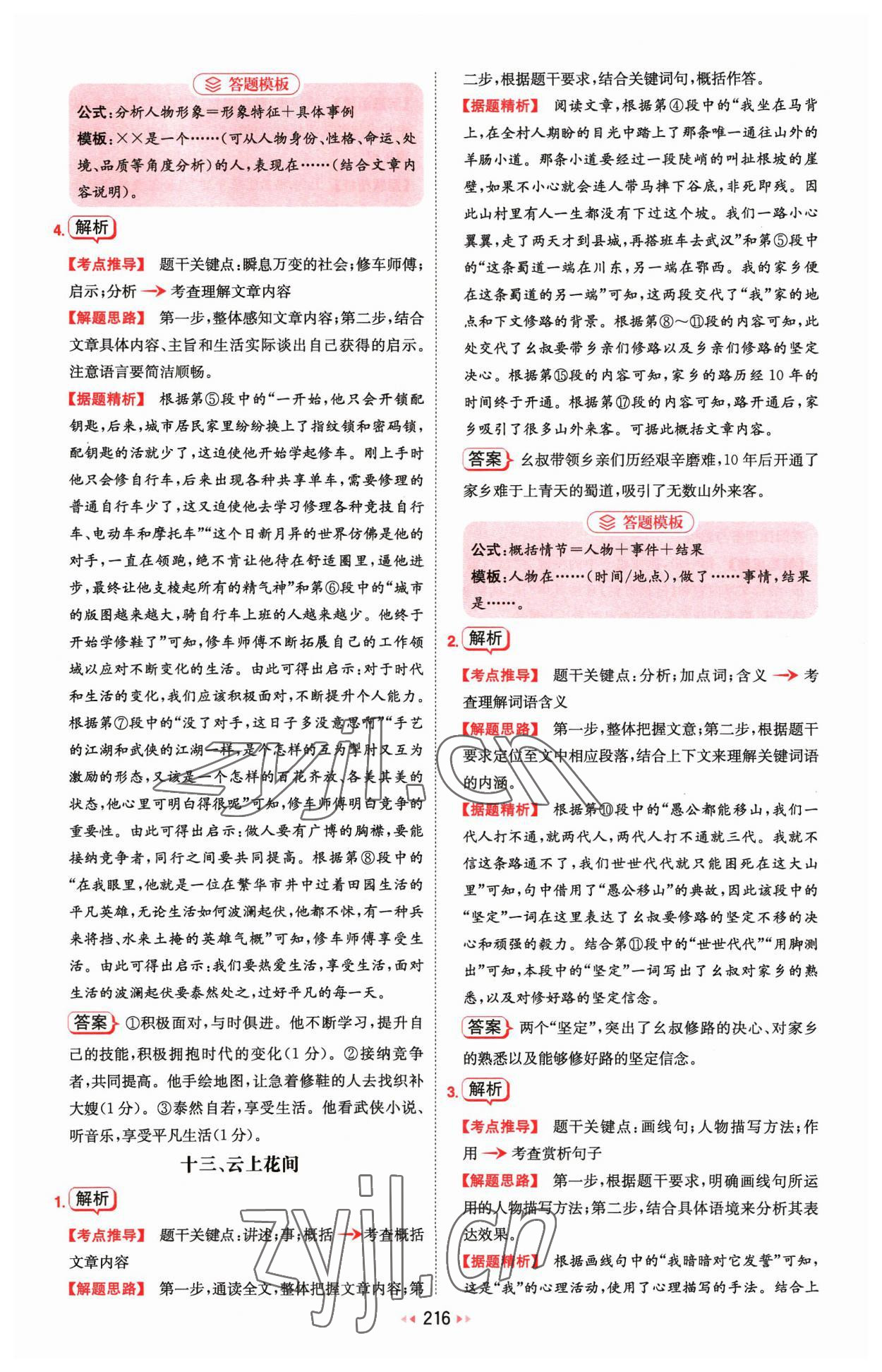 2023年一本現(xiàn)代文閱讀技能訓(xùn)練100篇八年級 參考答案第14頁