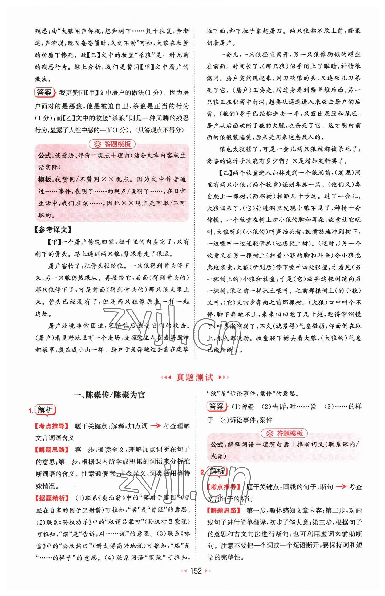 2023年一本文言文加古詩閱讀訓練100篇七年級 參考答案第22頁