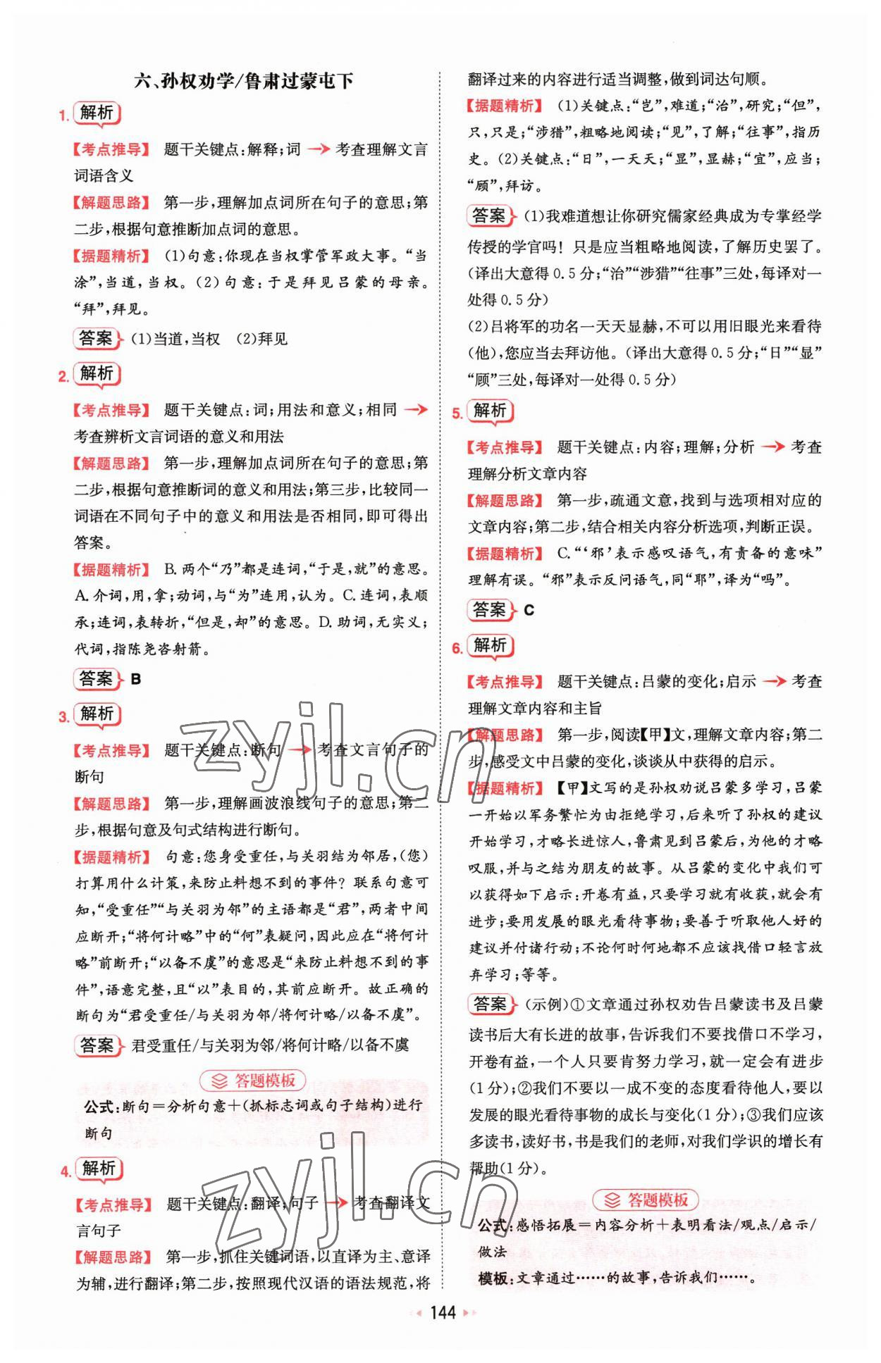2023年一本文言文加古詩閱讀訓(xùn)練100篇七年級(jí) 參考答案第14頁