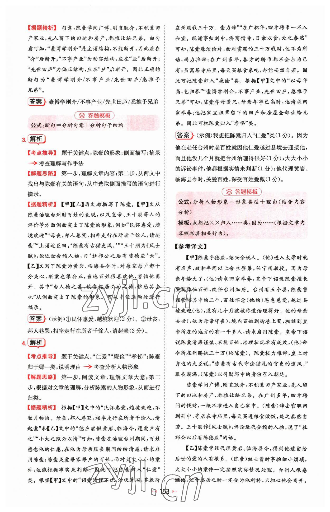 2023年一本文言文加古詩閱讀訓練100篇七年級 參考答案第23頁