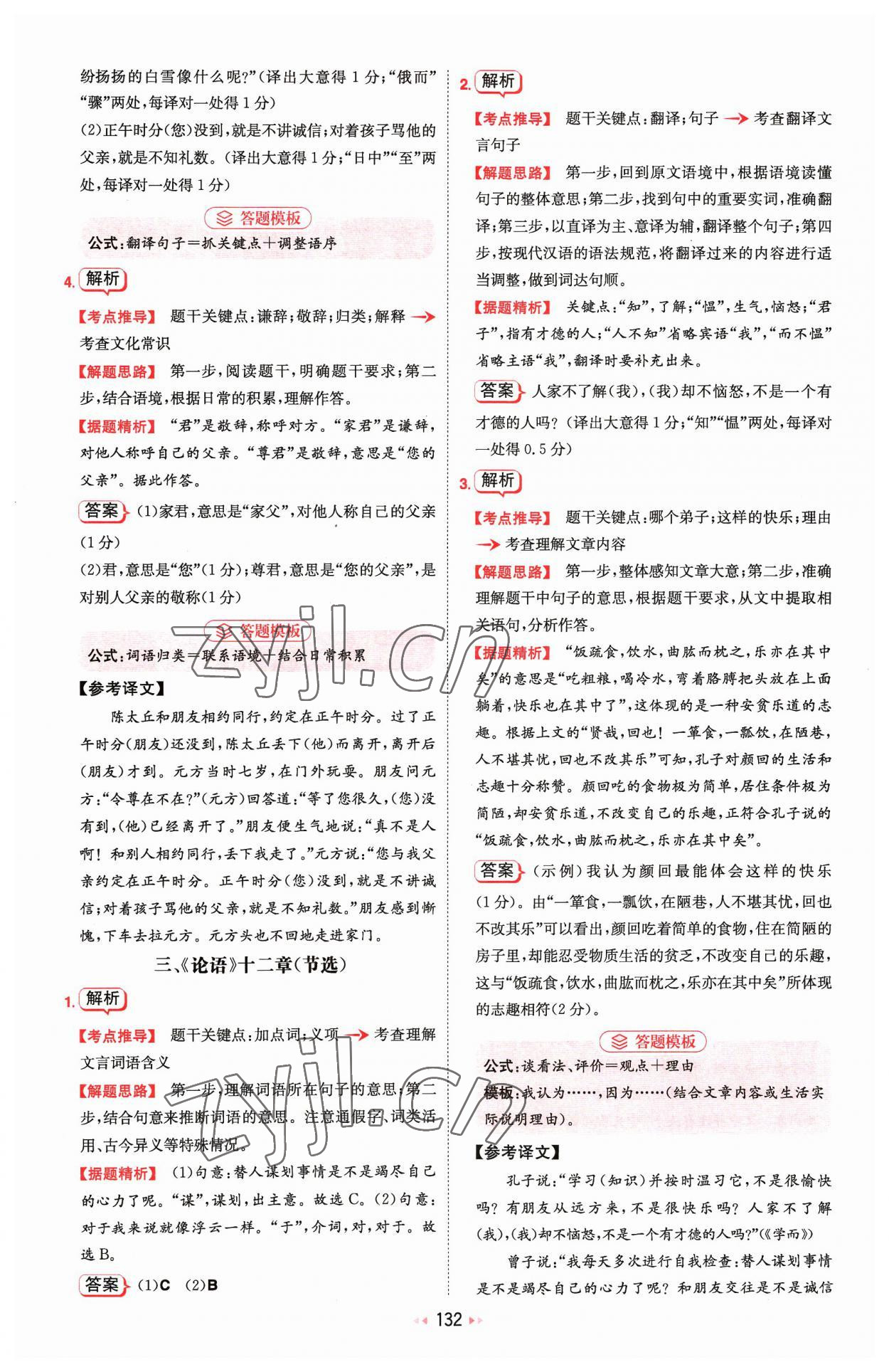 2023年一本文言文加古诗阅读训练100篇七年级 参考答案第2页