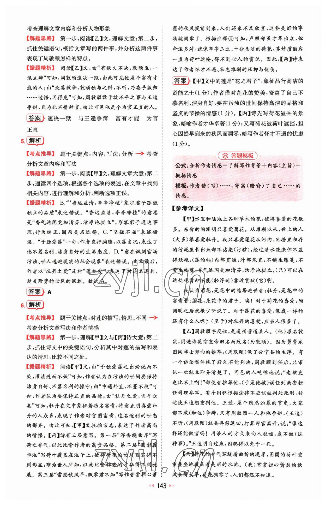 2023年一本文言文加古詩(shī)閱讀訓(xùn)練100篇七年級(jí) 參考答案第13頁(yè)