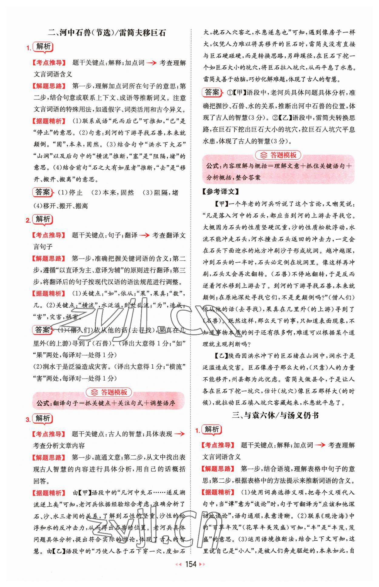 2023年一本文言文加古詩(shī)閱讀訓(xùn)練100篇七年級(jí) 參考答案第24頁(yè)
