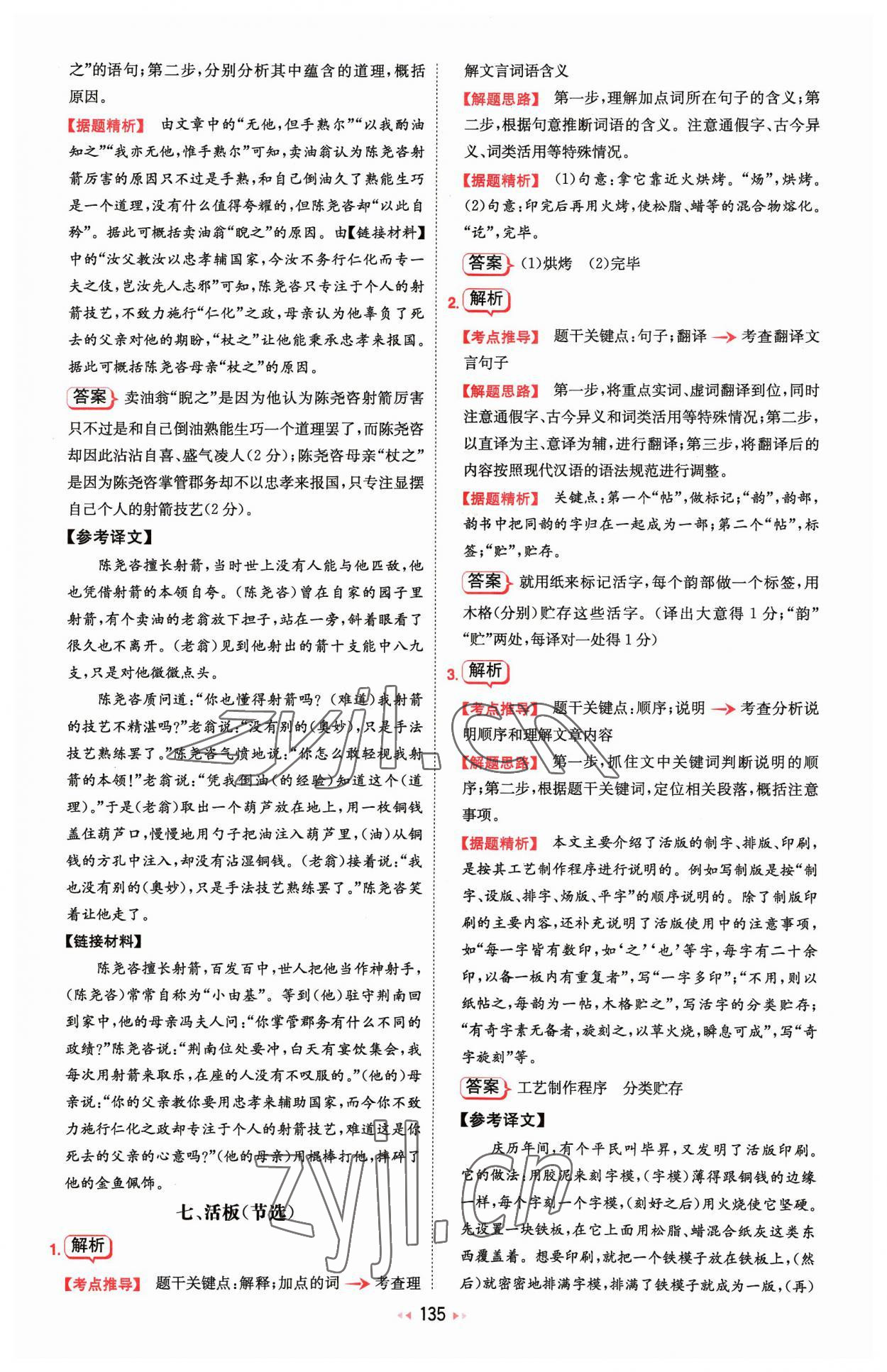 2023年一本文言文加古詩閱讀訓(xùn)練100篇七年級 參考答案第5頁