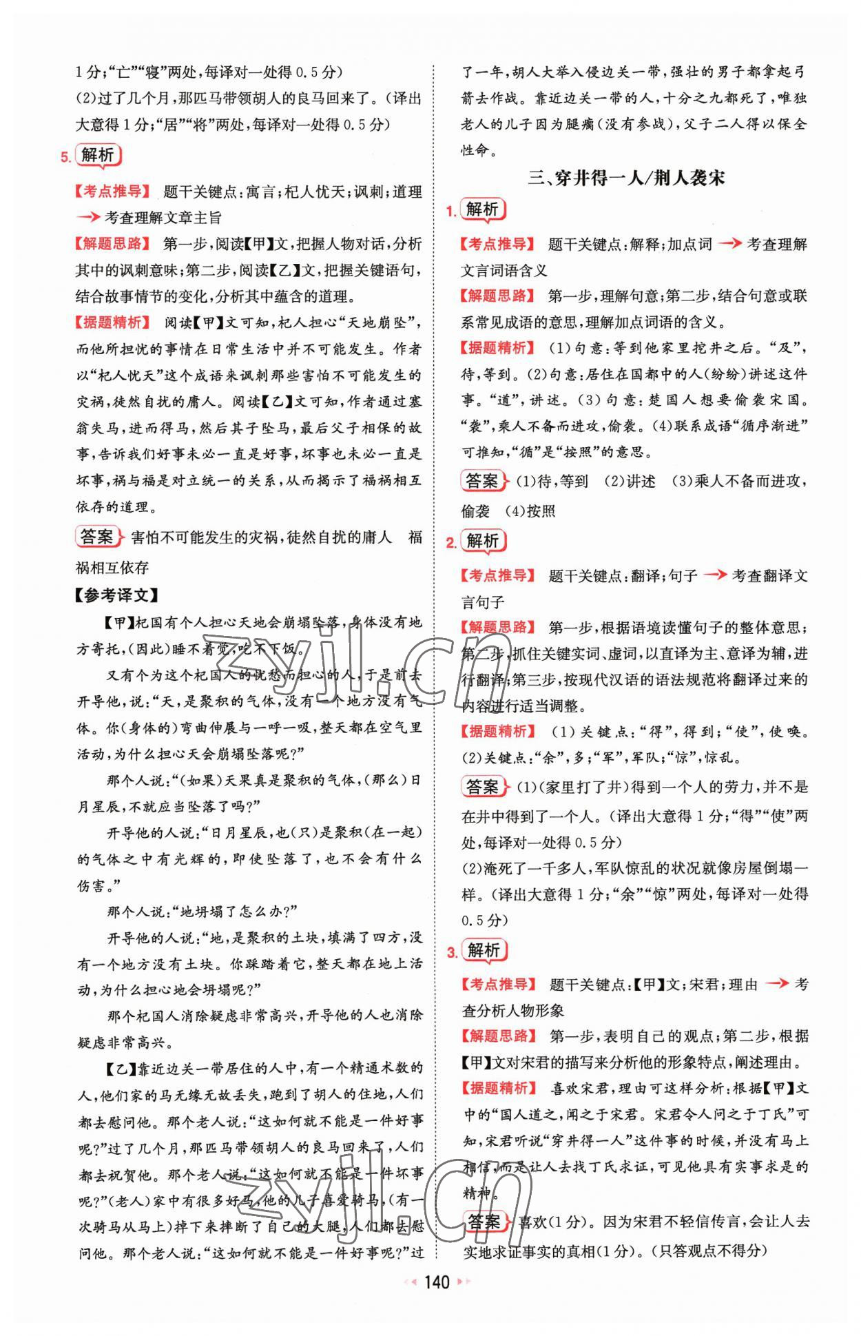 2023年一本文言文加古詩閱讀訓(xùn)練100篇七年級 參考答案第10頁