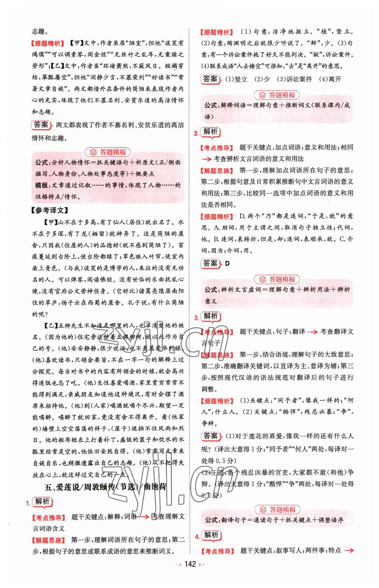 2023年一本文言文加古詩閱讀訓(xùn)練100篇七年級(jí) 參考答案第12頁