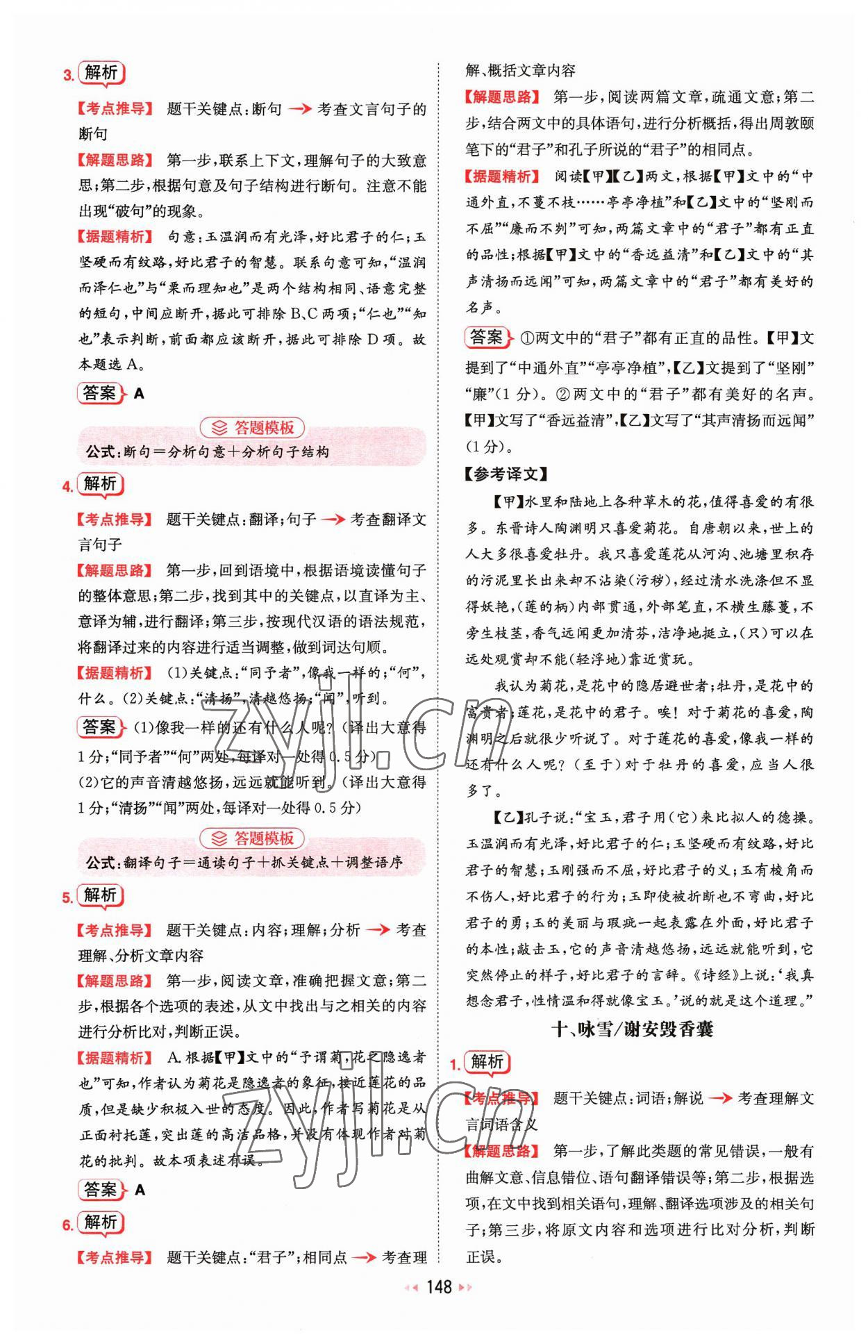 2023年一本文言文加古詩閱讀訓練100篇七年級 參考答案第18頁