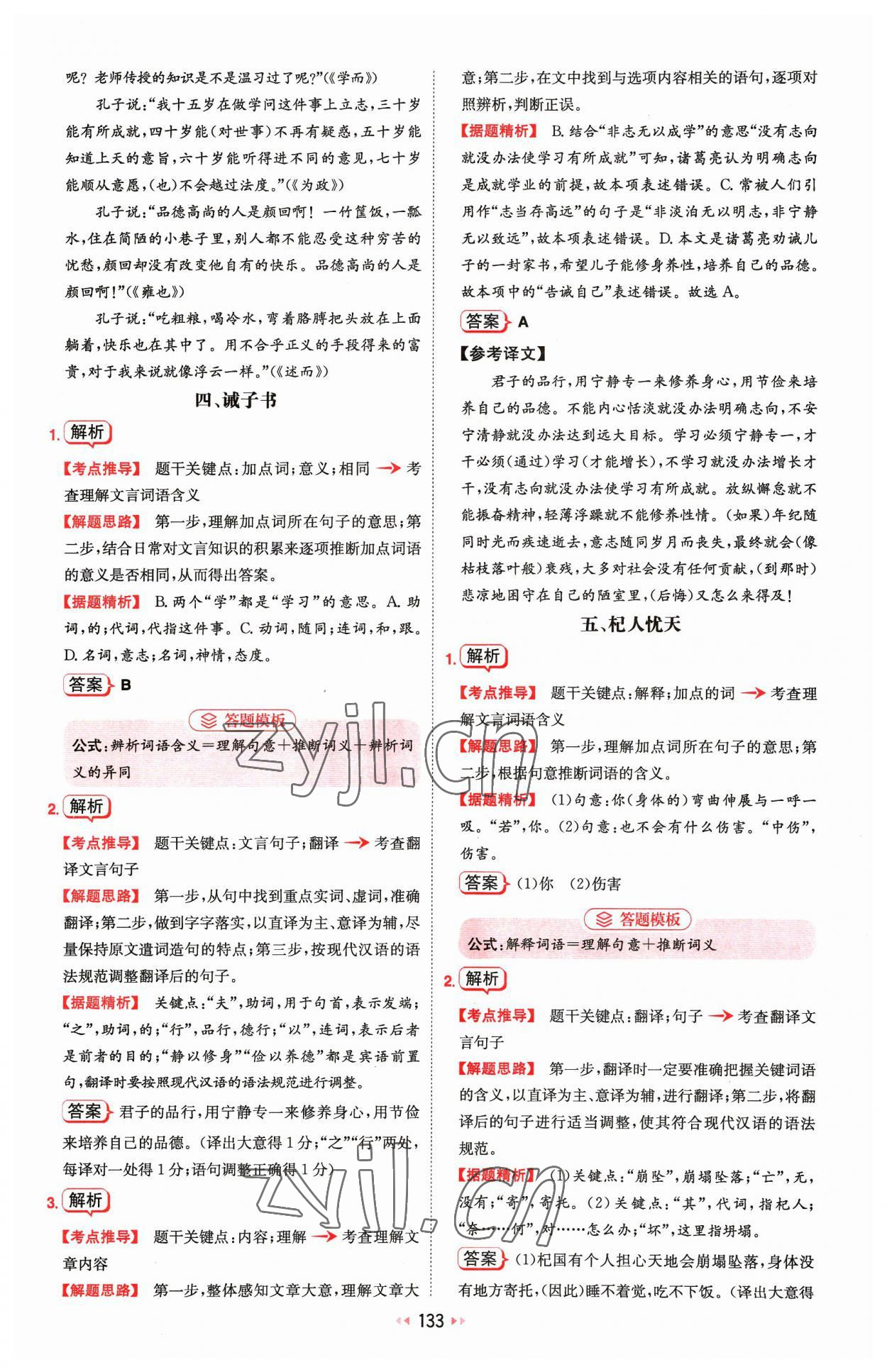 2023年一本文言文加古詩閱讀訓練100篇七年級 參考答案第3頁