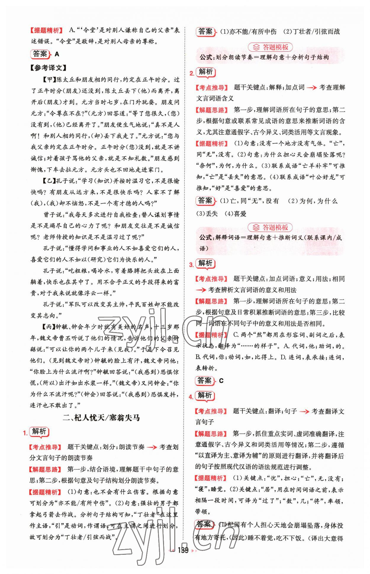 2023年一本文言文加古詩閱讀訓練100篇七年級 參考答案第9頁